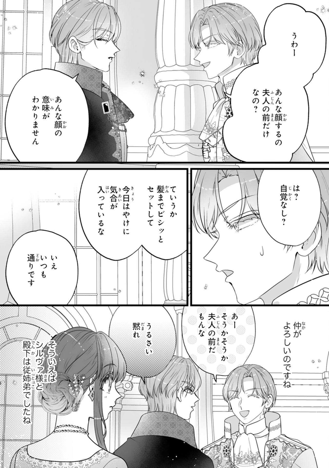 Reikoku na Koushaku-sama wa Hanashii no Okazari Tsuma ga Okiniiri - Chapter 8 - Page 25