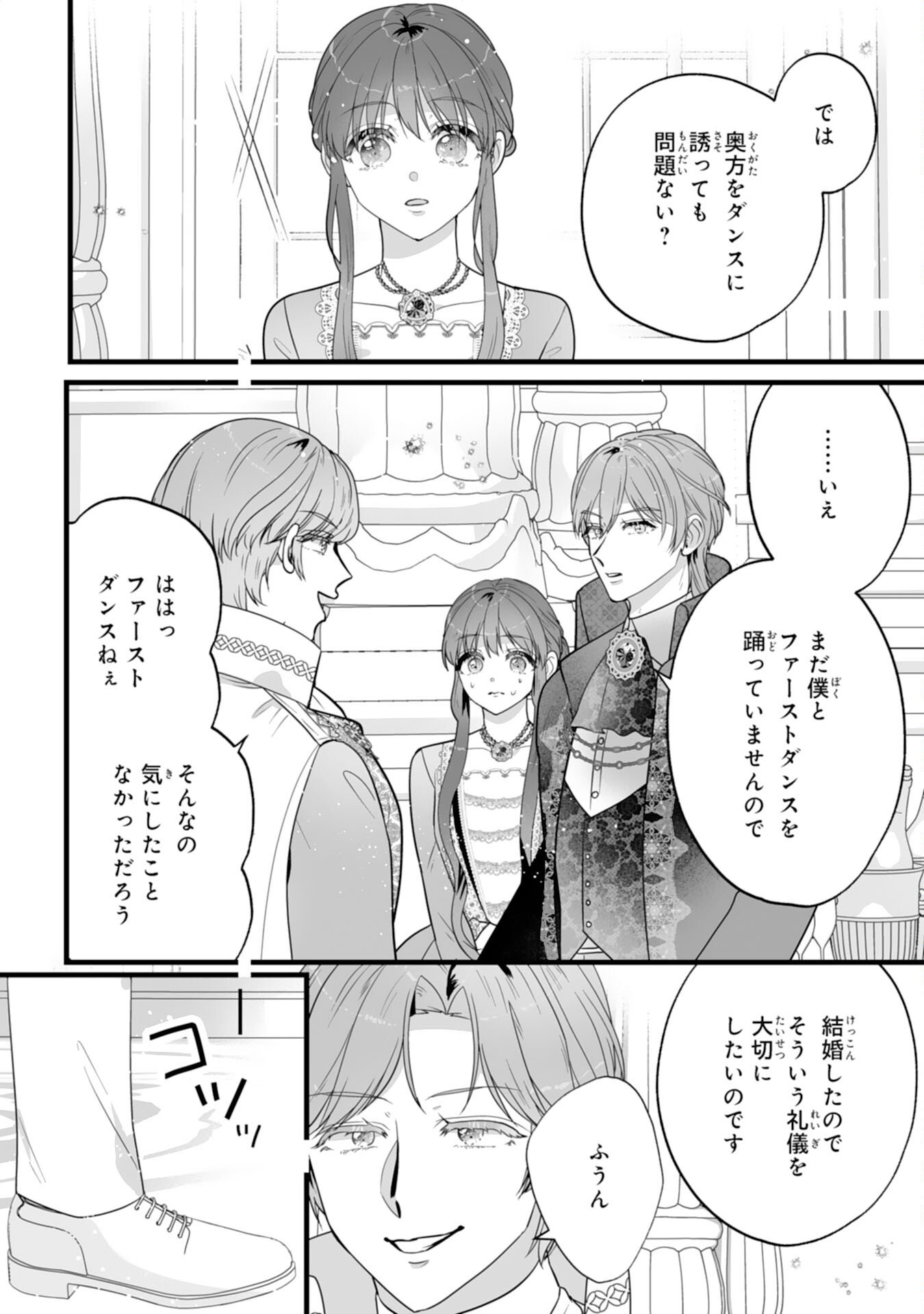 Reikoku na Koushaku-sama wa Hanashii no Okazari Tsuma ga Okiniiri - Chapter 8 - Page 26