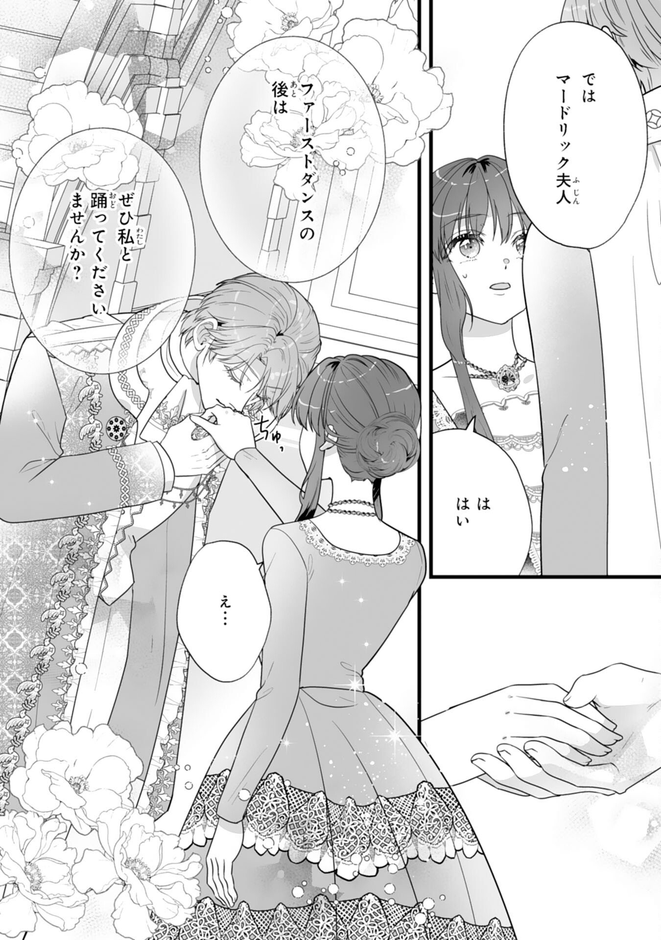 Reikoku na Koushaku-sama wa Hanashii no Okazari Tsuma ga Okiniiri - Chapter 8 - Page 27