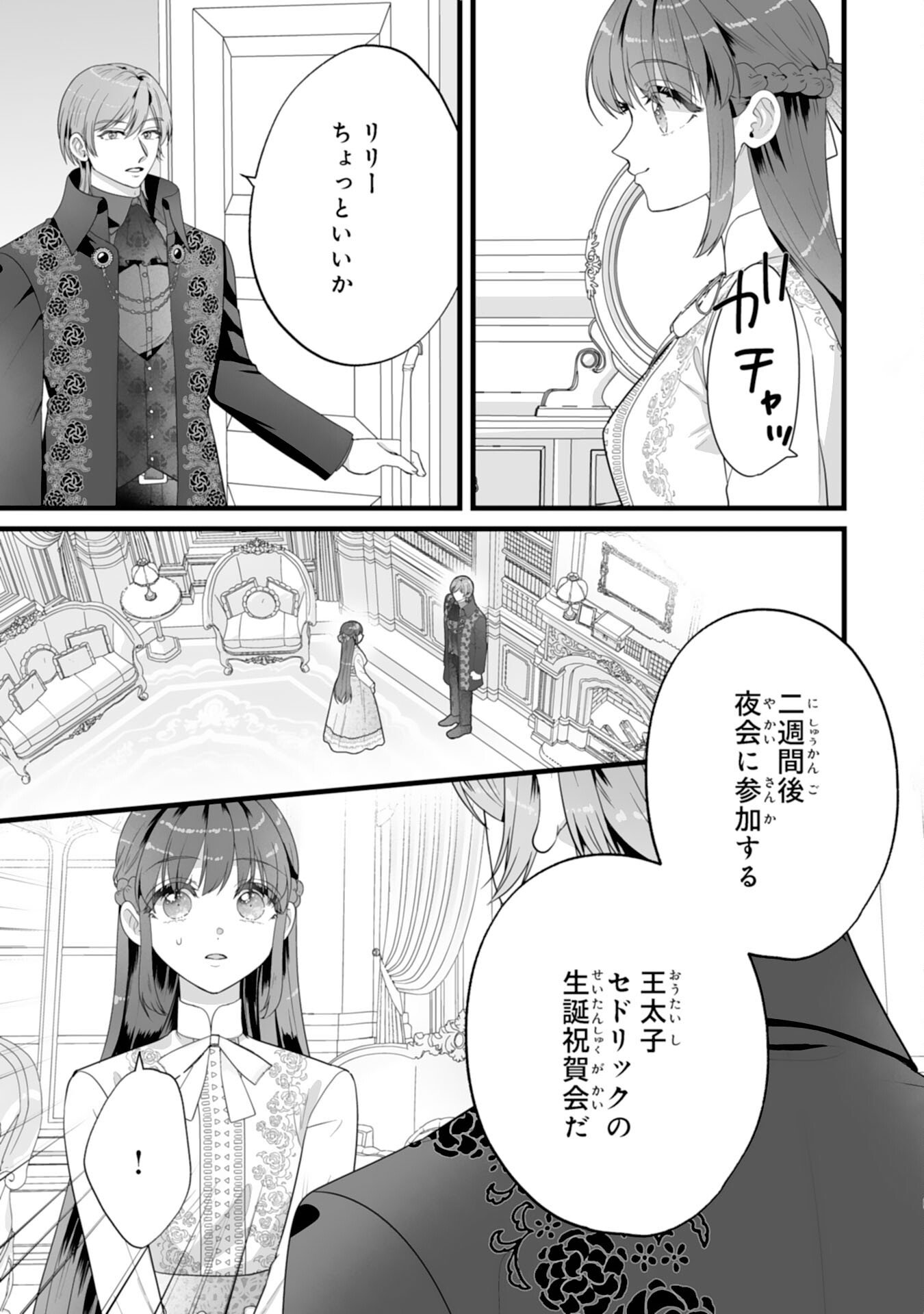 Reikoku na Koushaku-sama wa Hanashii no Okazari Tsuma ga Okiniiri - Chapter 8 - Page 3