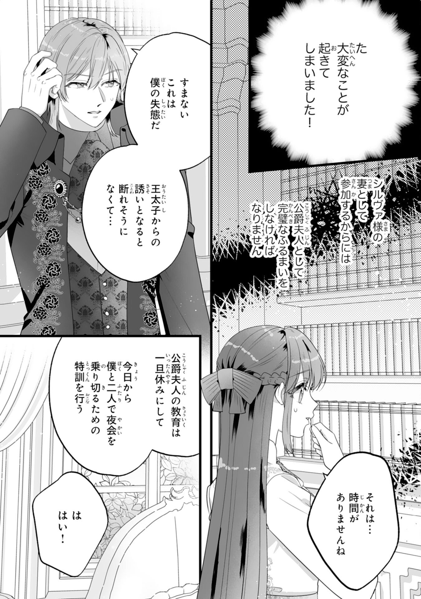 Reikoku na Koushaku-sama wa Hanashii no Okazari Tsuma ga Okiniiri - Chapter 8 - Page 4