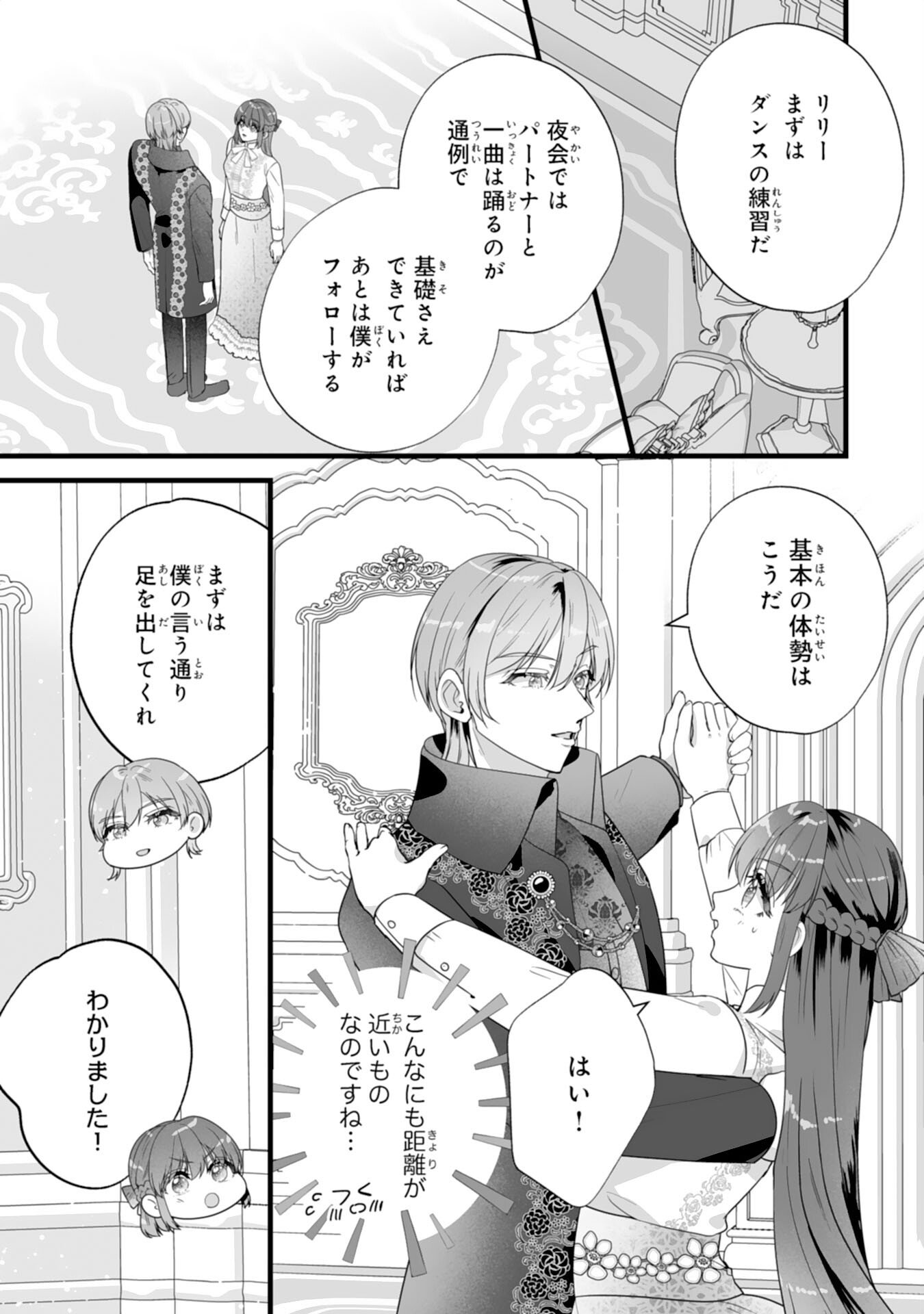 Reikoku na Koushaku-sama wa Hanashii no Okazari Tsuma ga Okiniiri - Chapter 8 - Page 5