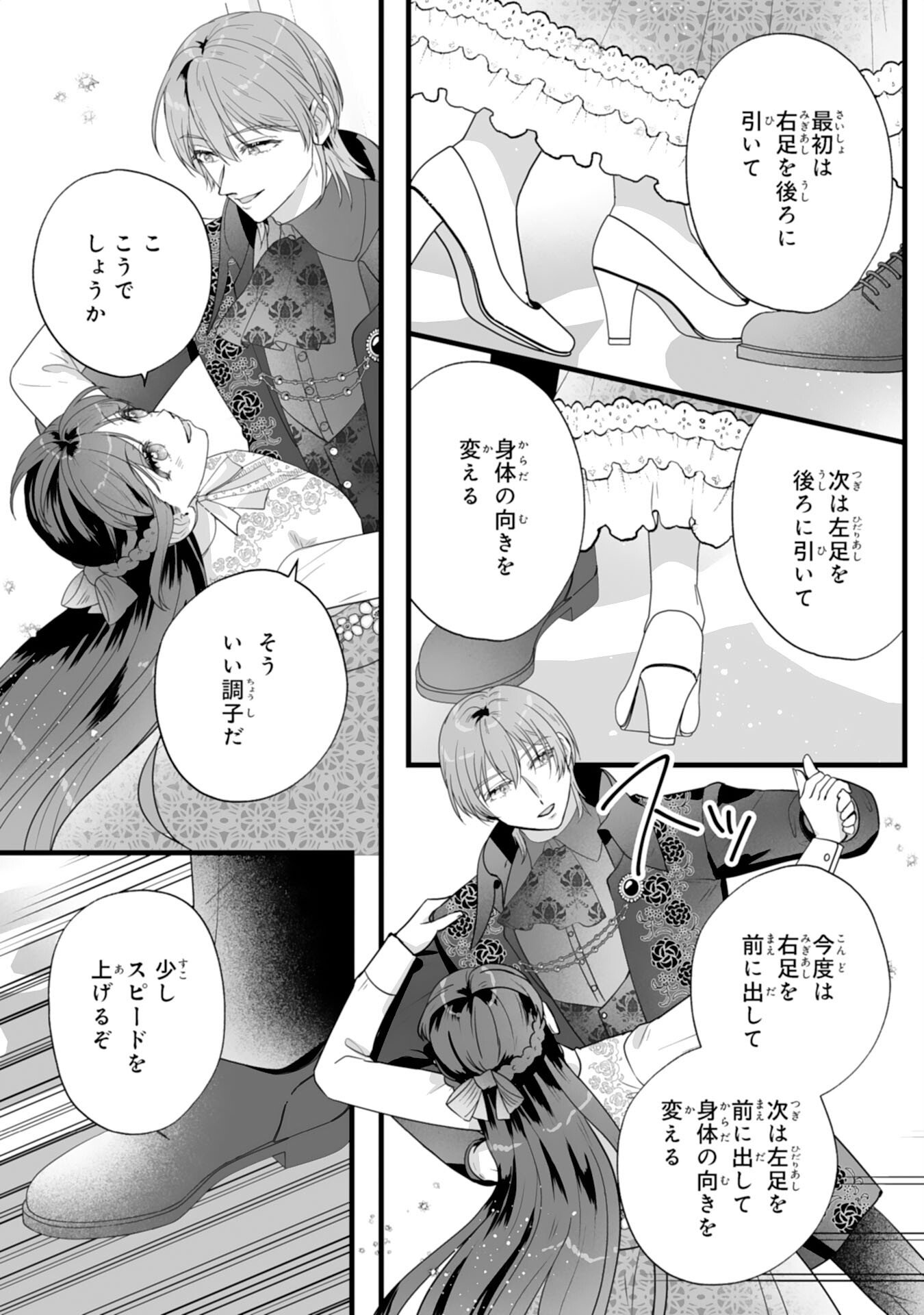 Reikoku na Koushaku-sama wa Hanashii no Okazari Tsuma ga Okiniiri - Chapter 8 - Page 6