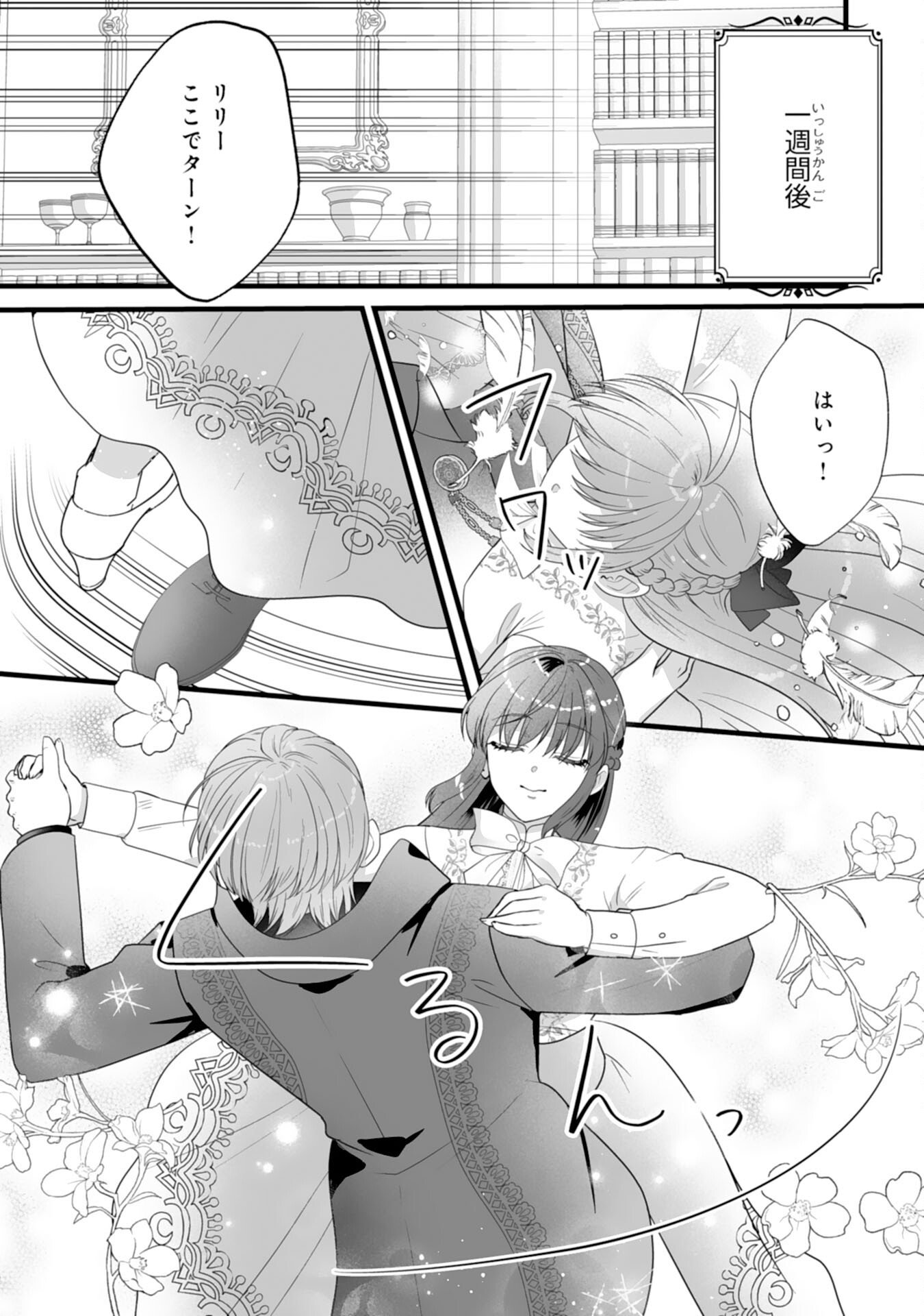 Reikoku na Koushaku-sama wa Hanashii no Okazari Tsuma ga Okiniiri - Chapter 8 - Page 9