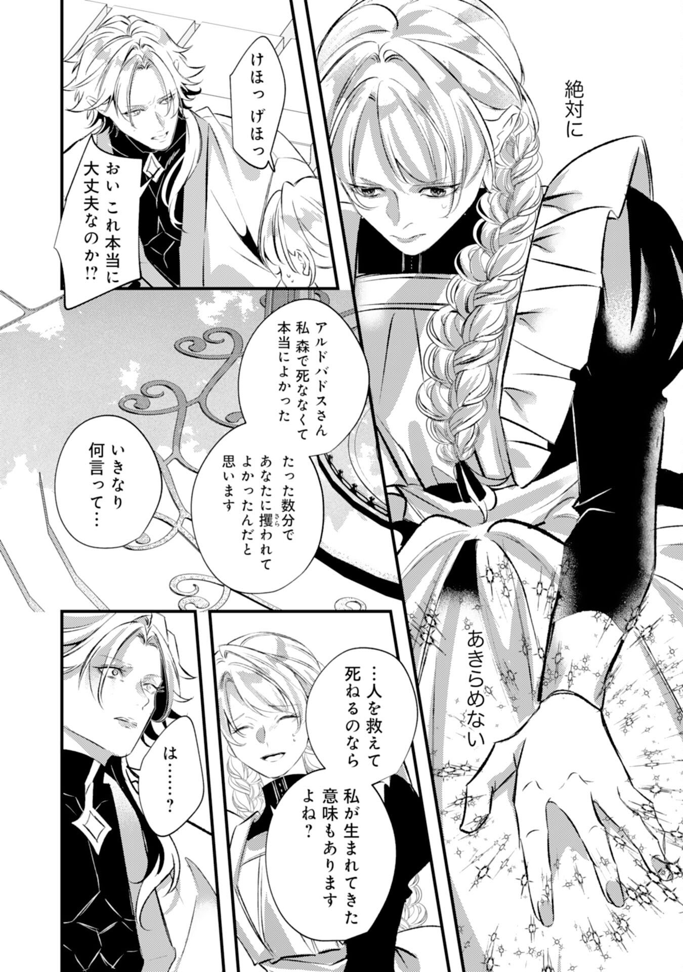 Reikokuna Ookami Koutei no Keiyaku Hanayome ~'Omae wa Kazoku Janai' to Suterareta Reijou ga, Kemonohito Koku de Aisarete Shiawase ni Naru made~ - Chapter 14 - Page 10