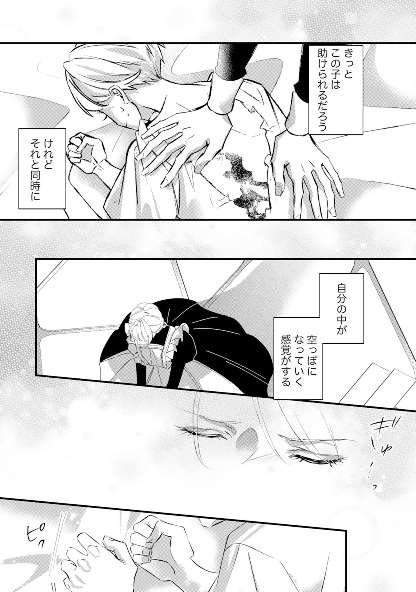 Reikokuna Ookami Koutei no Keiyaku Hanayome ~'Omae wa Kazoku Janai' to Suterareta Reijou ga, Kemonohito Koku de Aisarete Shiawase ni Naru made~ - Chapter 14 - Page 11