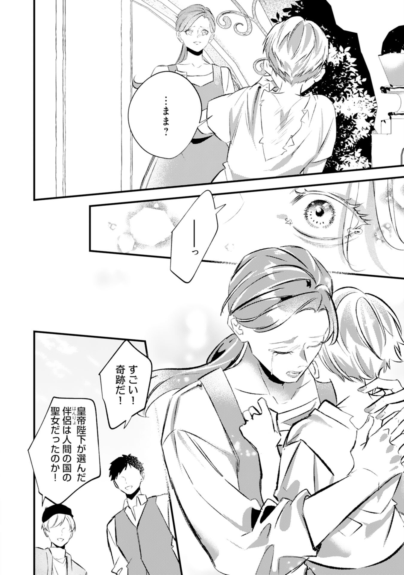 Reikokuna Ookami Koutei no Keiyaku Hanayome ~'Omae wa Kazoku Janai' to Suterareta Reijou ga, Kemonohito Koku de Aisarete Shiawase ni Naru made~ - Chapter 14 - Page 12