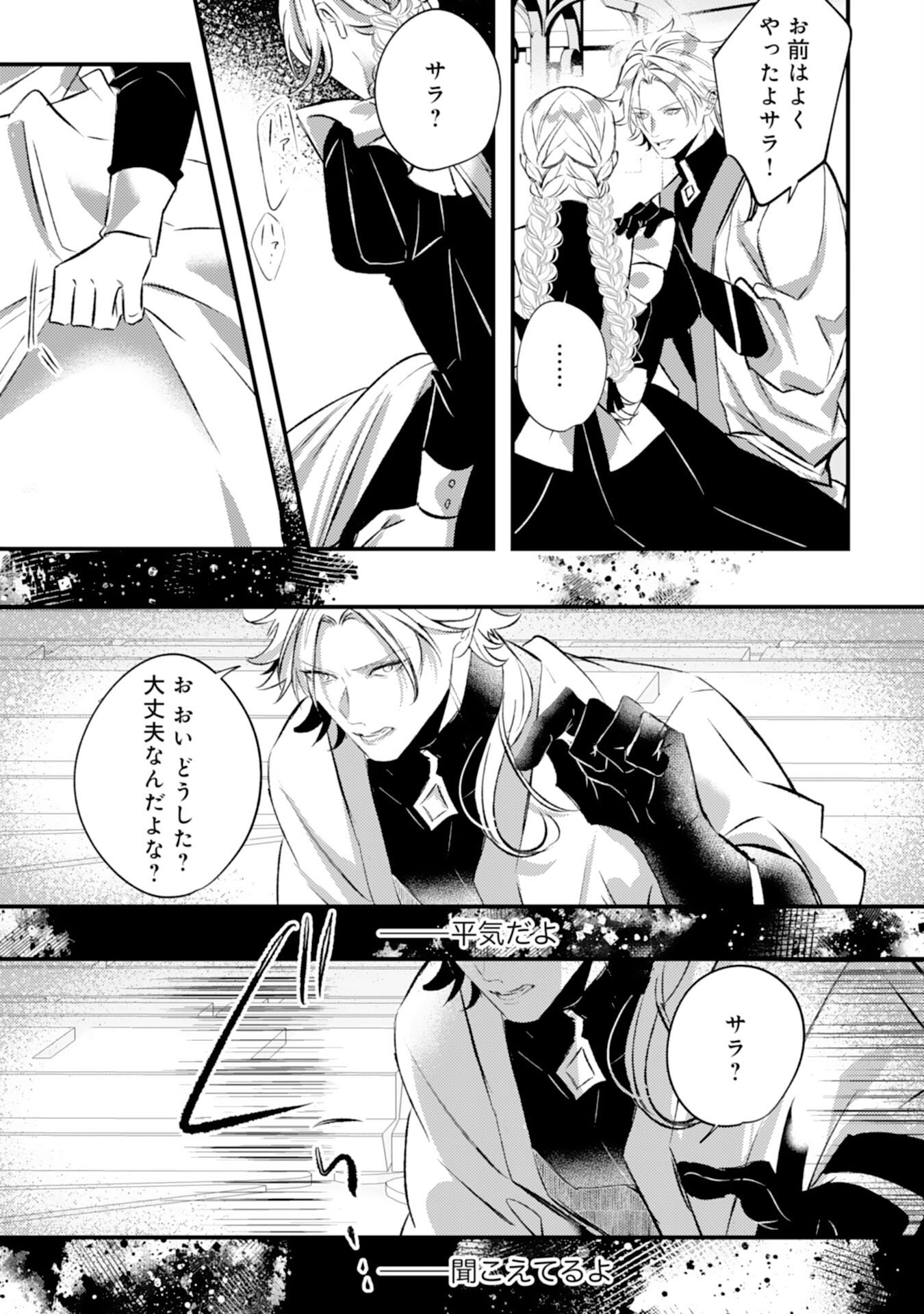 Reikokuna Ookami Koutei no Keiyaku Hanayome ~'Omae wa Kazoku Janai' to Suterareta Reijou ga, Kemonohito Koku de Aisarete Shiawase ni Naru made~ - Chapter 14 - Page 13