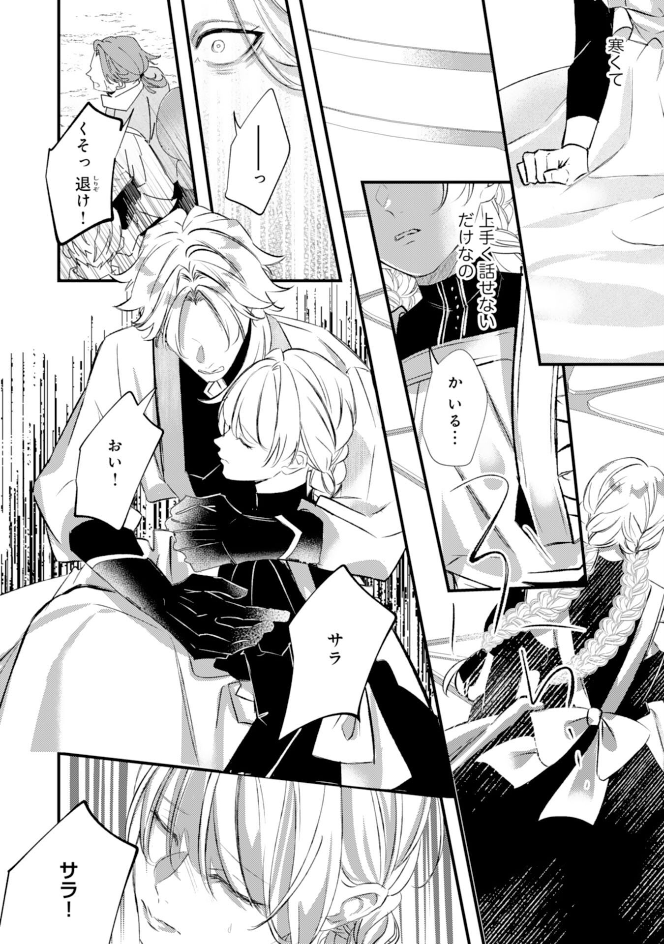 Reikokuna Ookami Koutei no Keiyaku Hanayome ~'Omae wa Kazoku Janai' to Suterareta Reijou ga, Kemonohito Koku de Aisarete Shiawase ni Naru made~ - Chapter 14 - Page 14