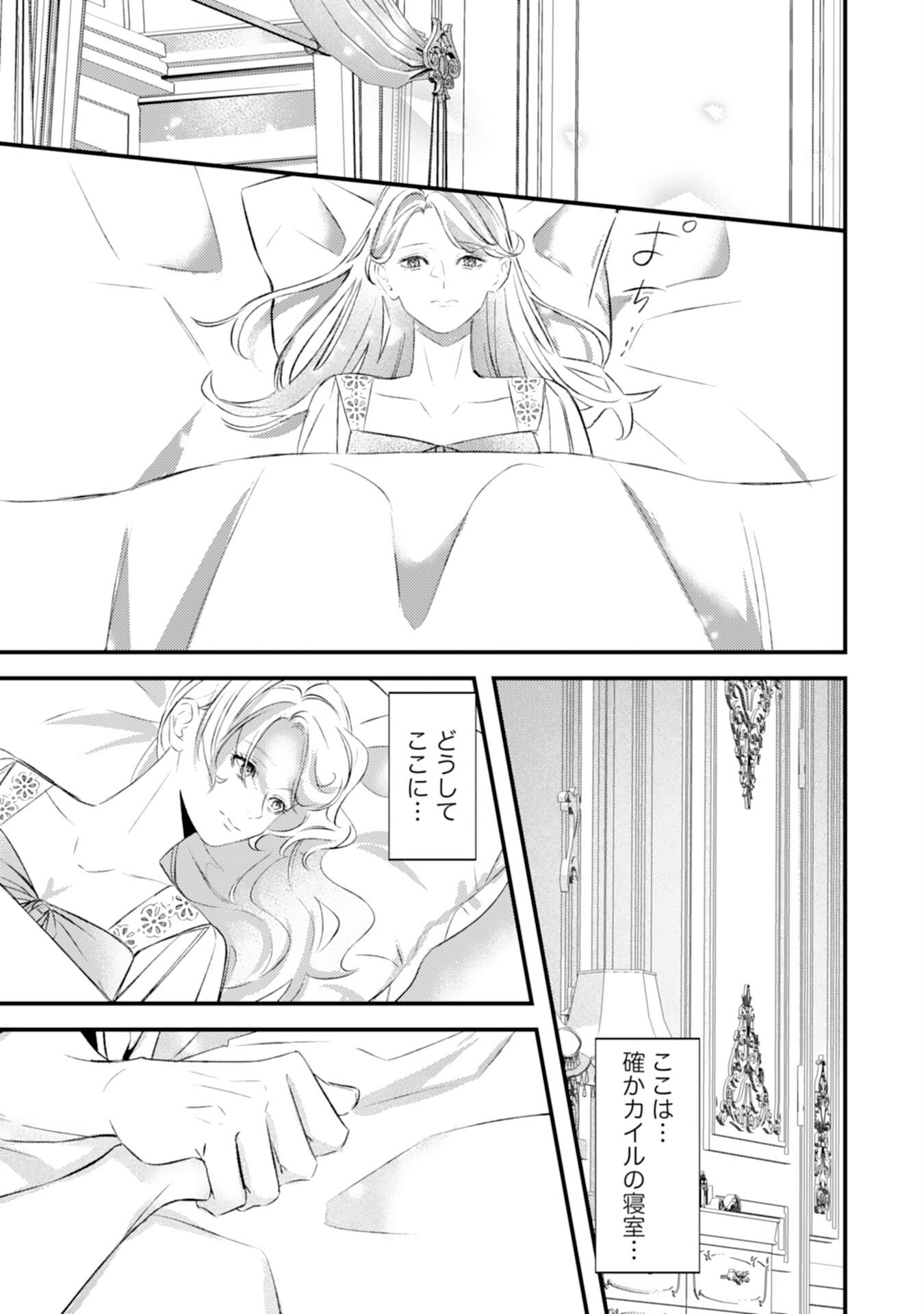 Reikokuna Ookami Koutei no Keiyaku Hanayome ~'Omae wa Kazoku Janai' to Suterareta Reijou ga, Kemonohito Koku de Aisarete Shiawase ni Naru made~ - Chapter 14 - Page 15