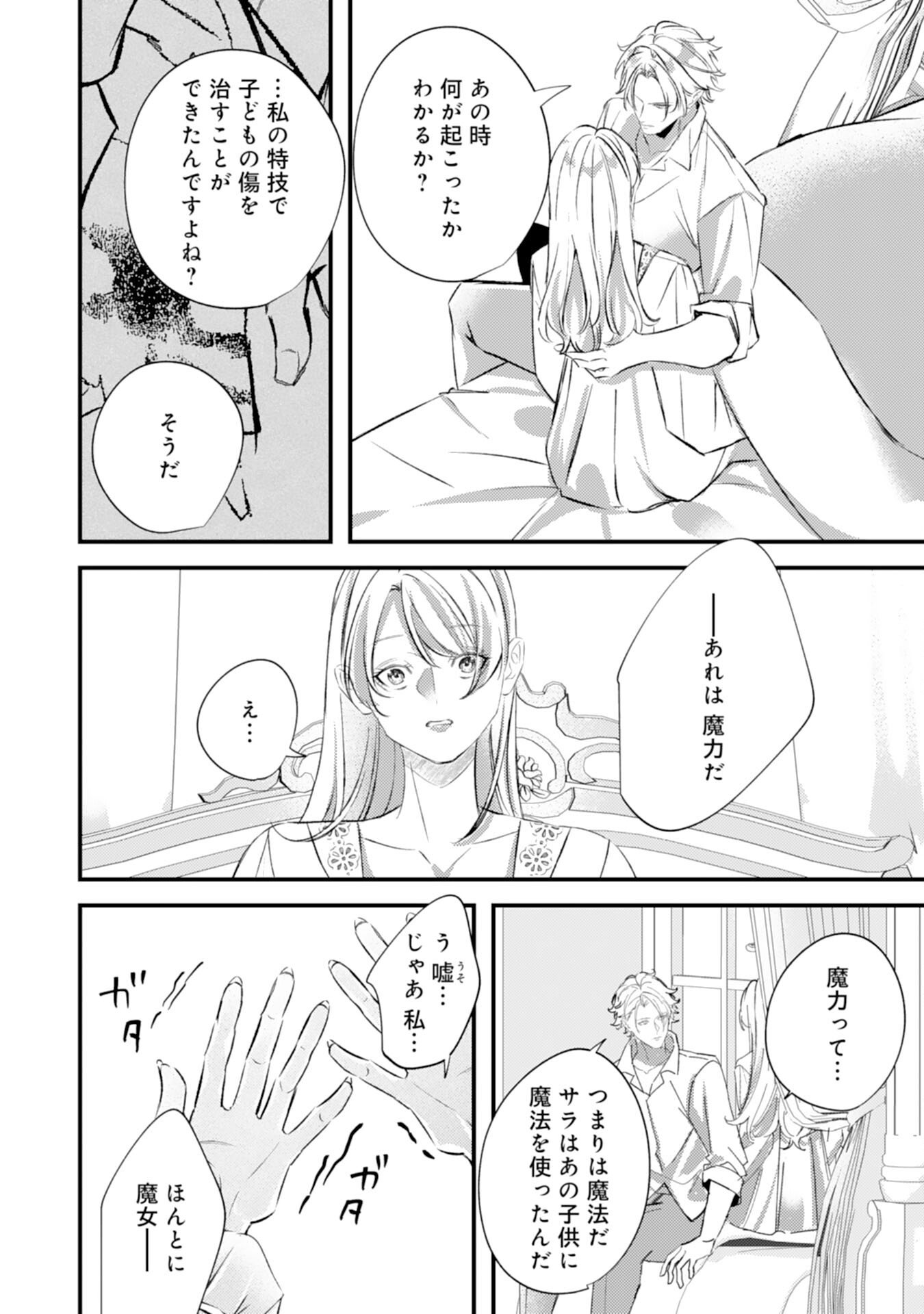 Reikokuna Ookami Koutei no Keiyaku Hanayome ~'Omae wa Kazoku Janai' to Suterareta Reijou ga, Kemonohito Koku de Aisarete Shiawase ni Naru made~ - Chapter 14 - Page 18