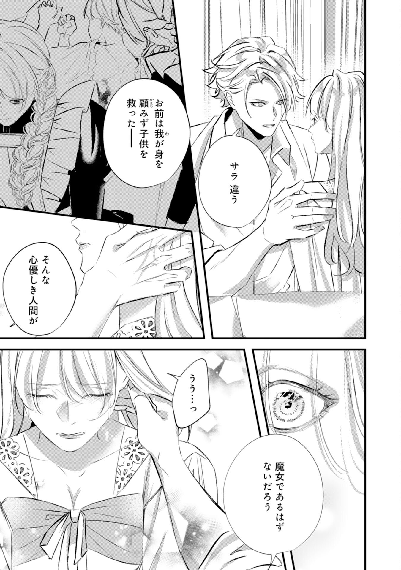 Reikokuna Ookami Koutei no Keiyaku Hanayome ~'Omae wa Kazoku Janai' to Suterareta Reijou ga, Kemonohito Koku de Aisarete Shiawase ni Naru made~ - Chapter 14 - Page 19