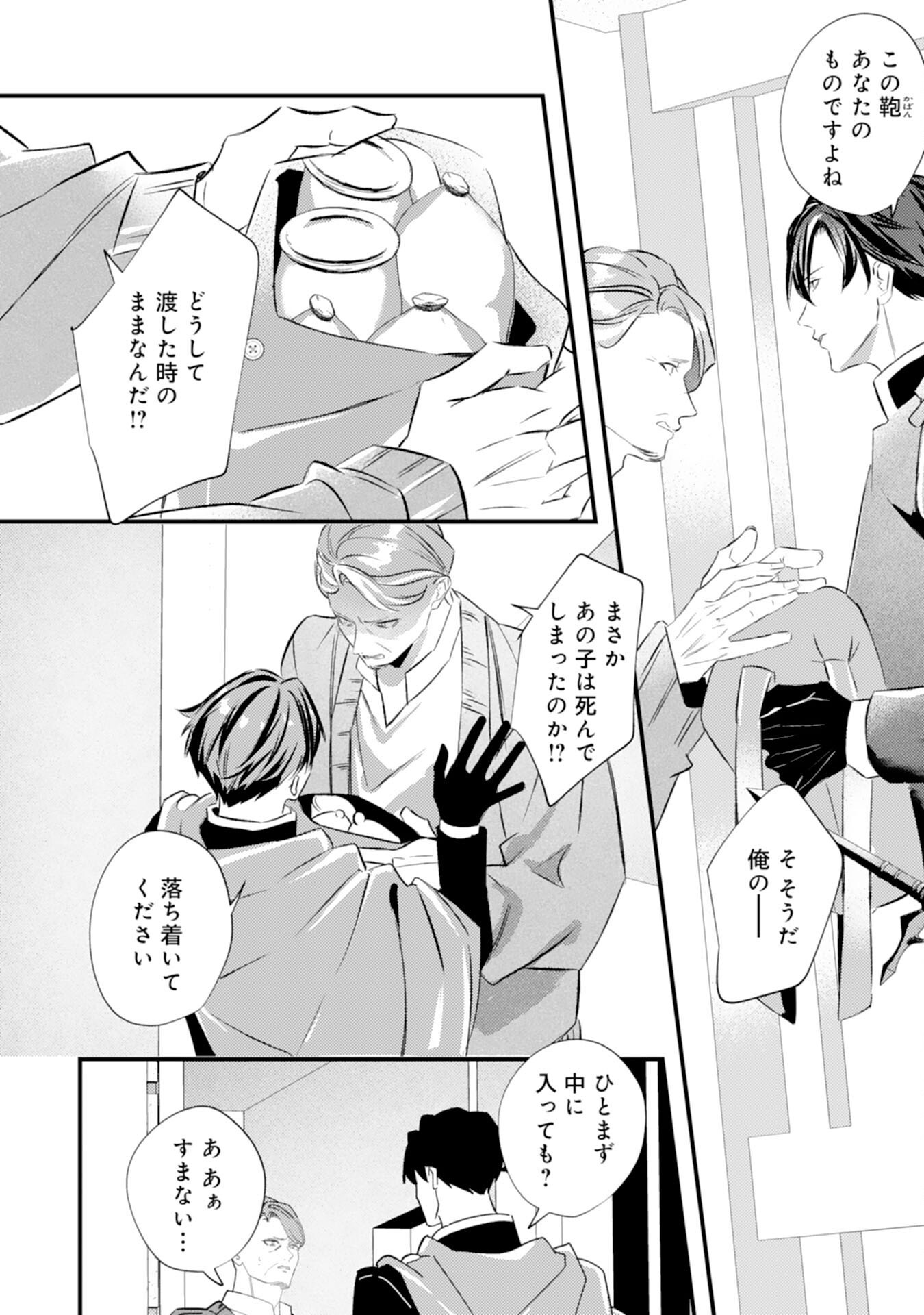 Reikokuna Ookami Koutei no Keiyaku Hanayome ~'Omae wa Kazoku Janai' to Suterareta Reijou ga, Kemonohito Koku de Aisarete Shiawase ni Naru made~ - Chapter 14 - Page 2