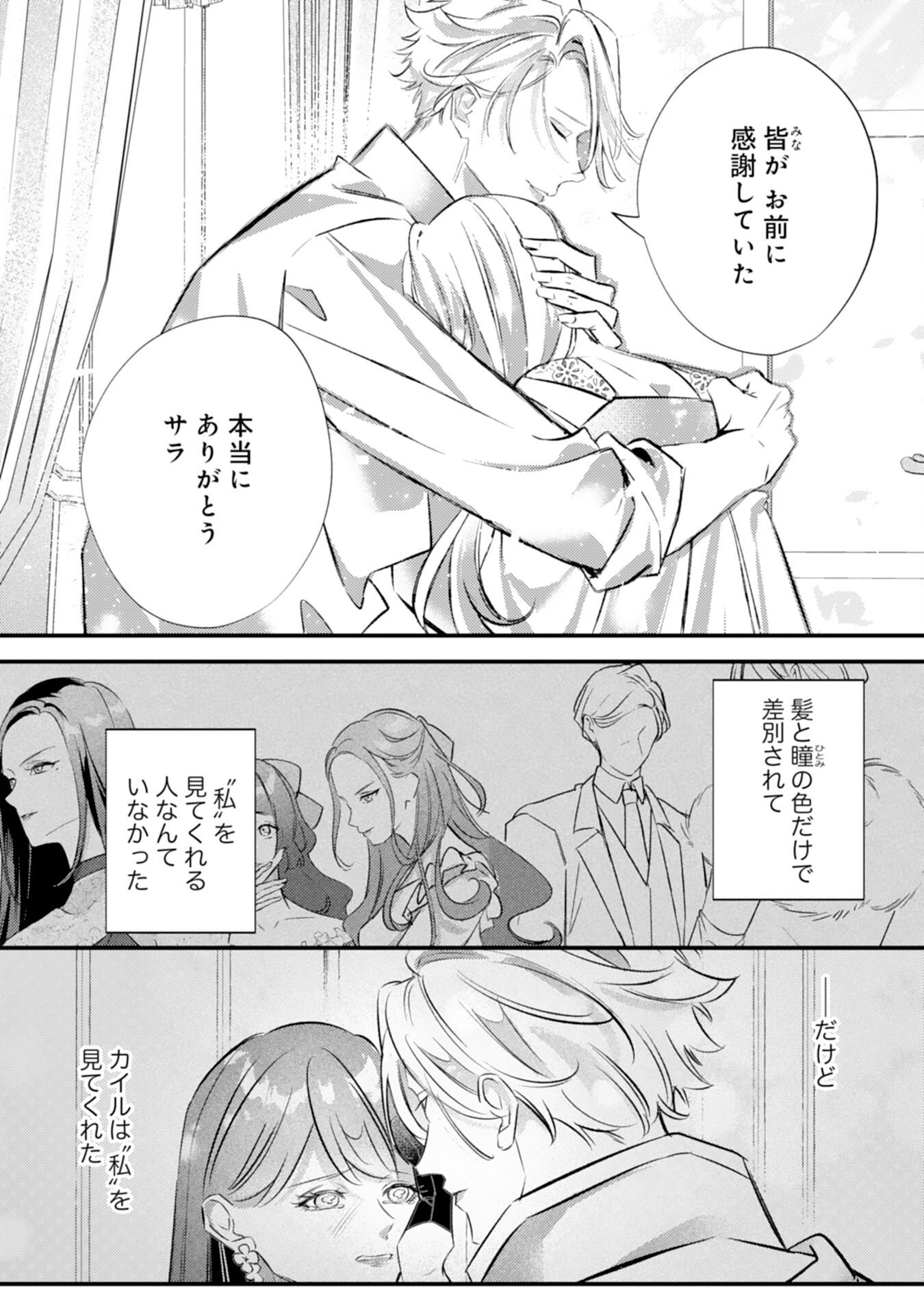 Reikokuna Ookami Koutei no Keiyaku Hanayome ~'Omae wa Kazoku Janai' to Suterareta Reijou ga, Kemonohito Koku de Aisarete Shiawase ni Naru made~ - Chapter 14 - Page 20