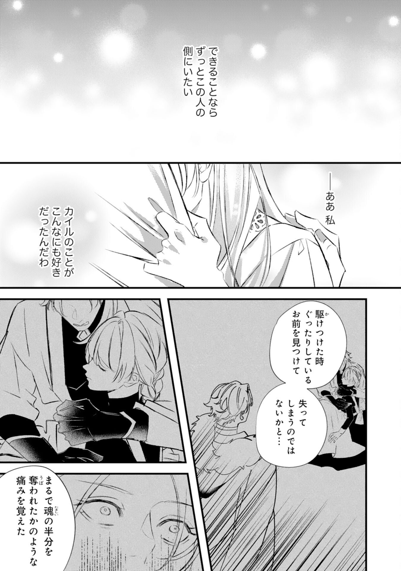 Reikokuna Ookami Koutei no Keiyaku Hanayome ~'Omae wa Kazoku Janai' to Suterareta Reijou ga, Kemonohito Koku de Aisarete Shiawase ni Naru made~ - Chapter 14 - Page 21