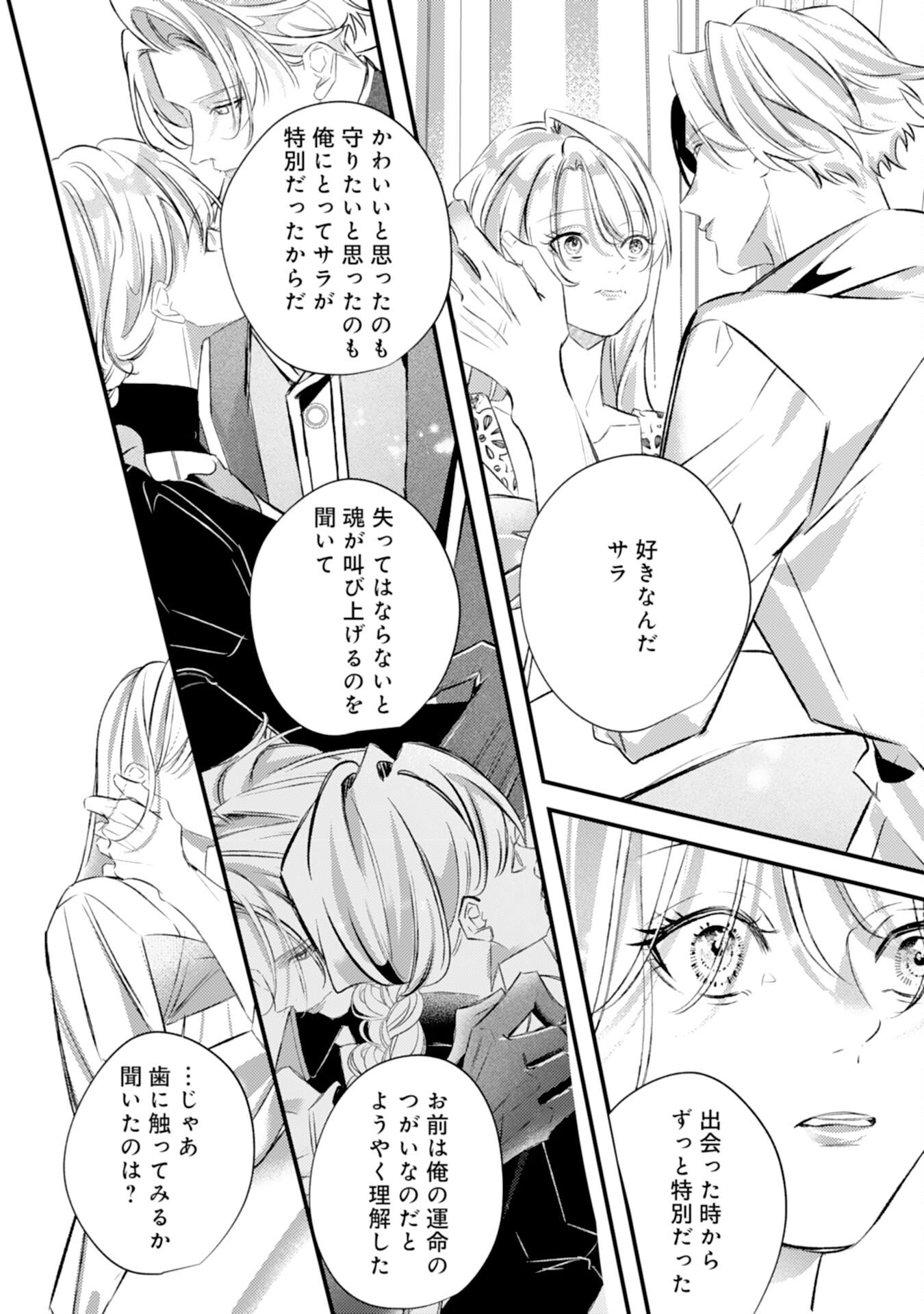 Reikokuna Ookami Koutei no Keiyaku Hanayome ~'Omae wa Kazoku Janai' to Suterareta Reijou ga, Kemonohito Koku de Aisarete Shiawase ni Naru made~ - Chapter 14 - Page 22