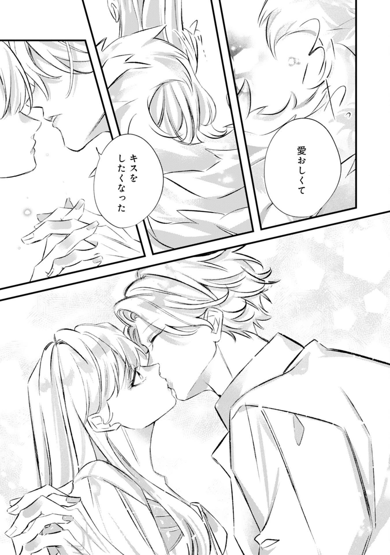 Reikokuna Ookami Koutei no Keiyaku Hanayome ~'Omae wa Kazoku Janai' to Suterareta Reijou ga, Kemonohito Koku de Aisarete Shiawase ni Naru made~ - Chapter 14 - Page 23