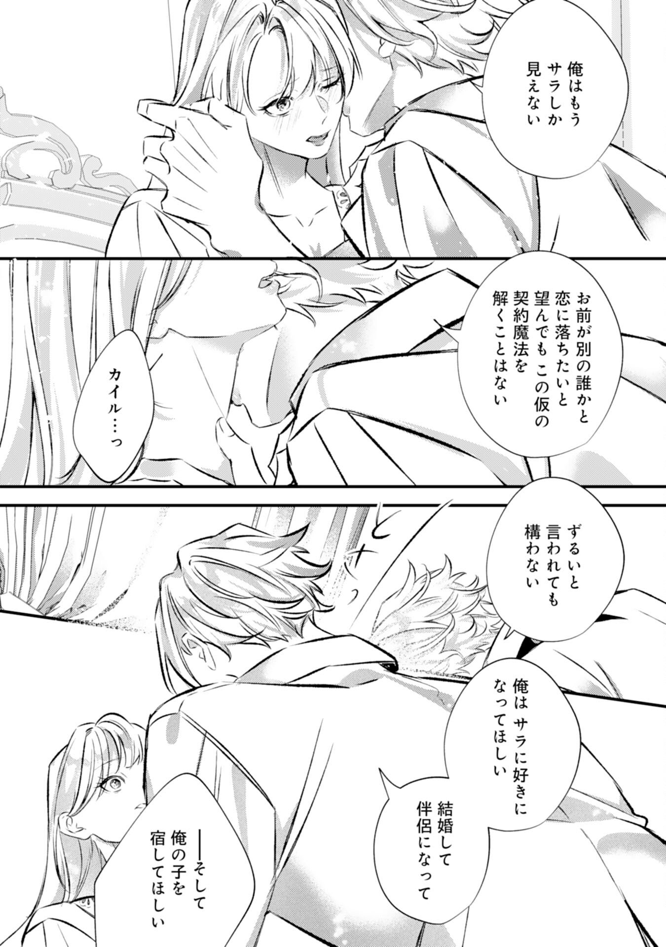 Reikokuna Ookami Koutei no Keiyaku Hanayome ~'Omae wa Kazoku Janai' to Suterareta Reijou ga, Kemonohito Koku de Aisarete Shiawase ni Naru made~ - Chapter 14 - Page 24