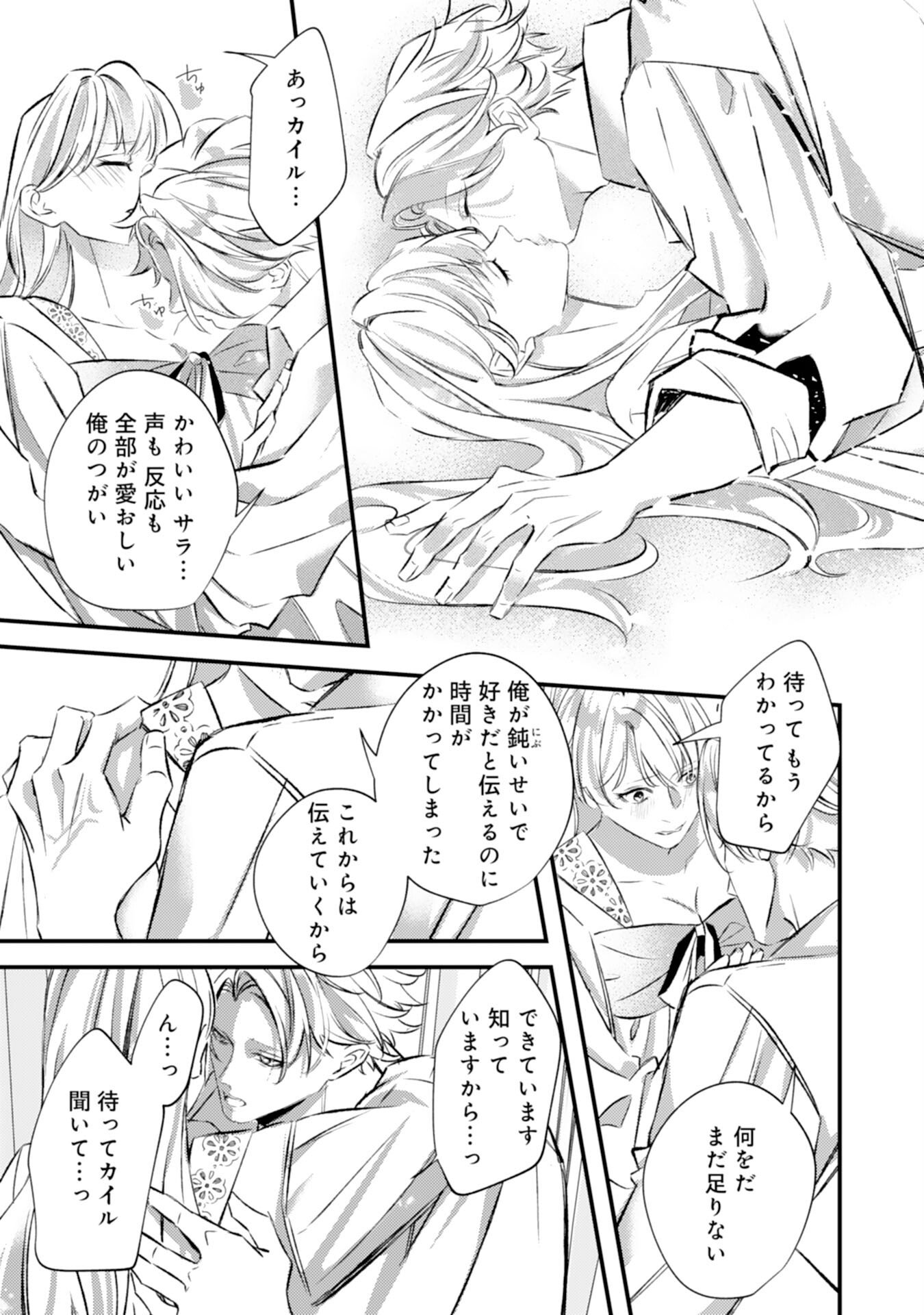 Reikokuna Ookami Koutei no Keiyaku Hanayome ~'Omae wa Kazoku Janai' to Suterareta Reijou ga, Kemonohito Koku de Aisarete Shiawase ni Naru made~ - Chapter 14 - Page 25