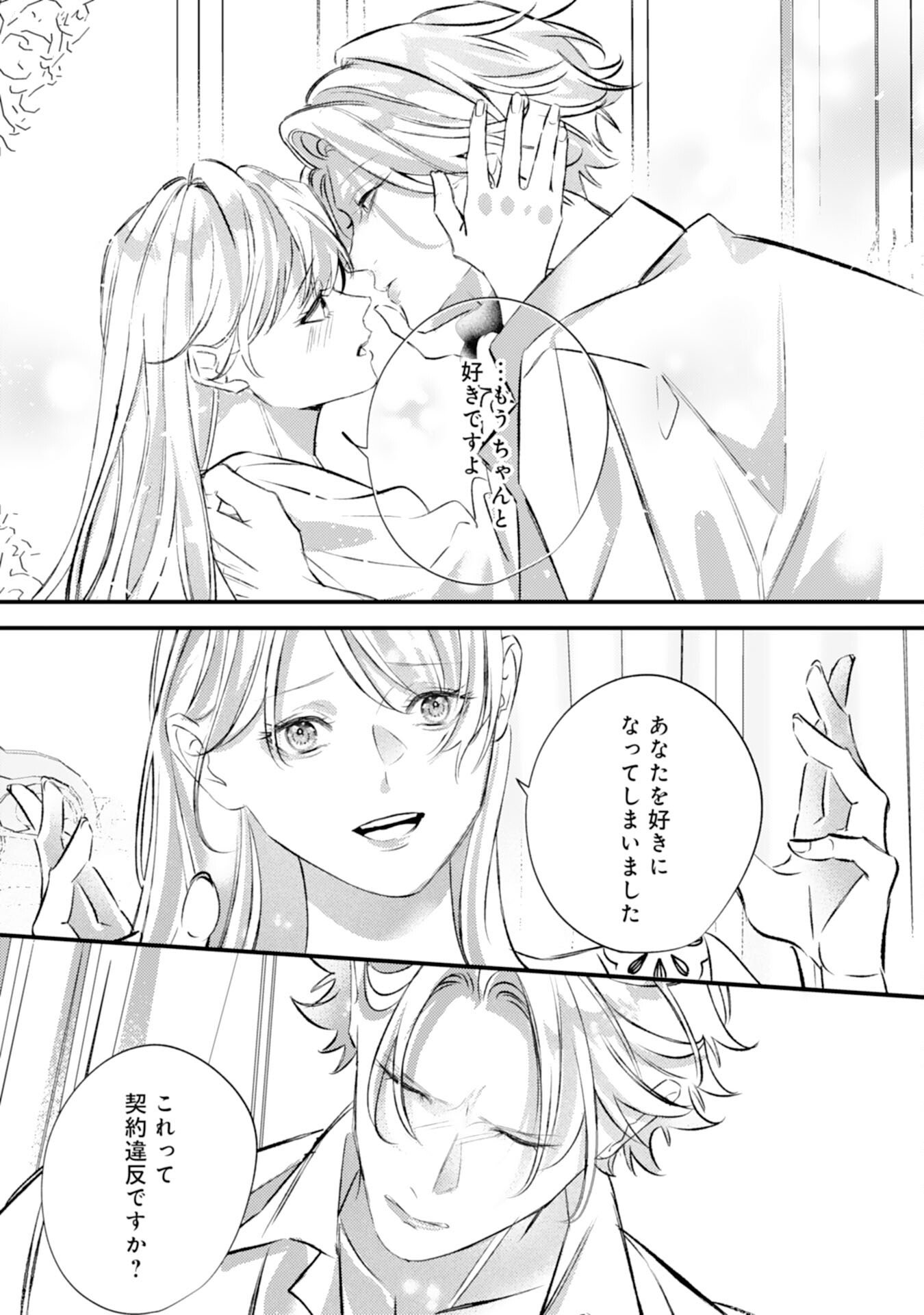 Reikokuna Ookami Koutei no Keiyaku Hanayome ~'Omae wa Kazoku Janai' to Suterareta Reijou ga, Kemonohito Koku de Aisarete Shiawase ni Naru made~ - Chapter 14 - Page 26