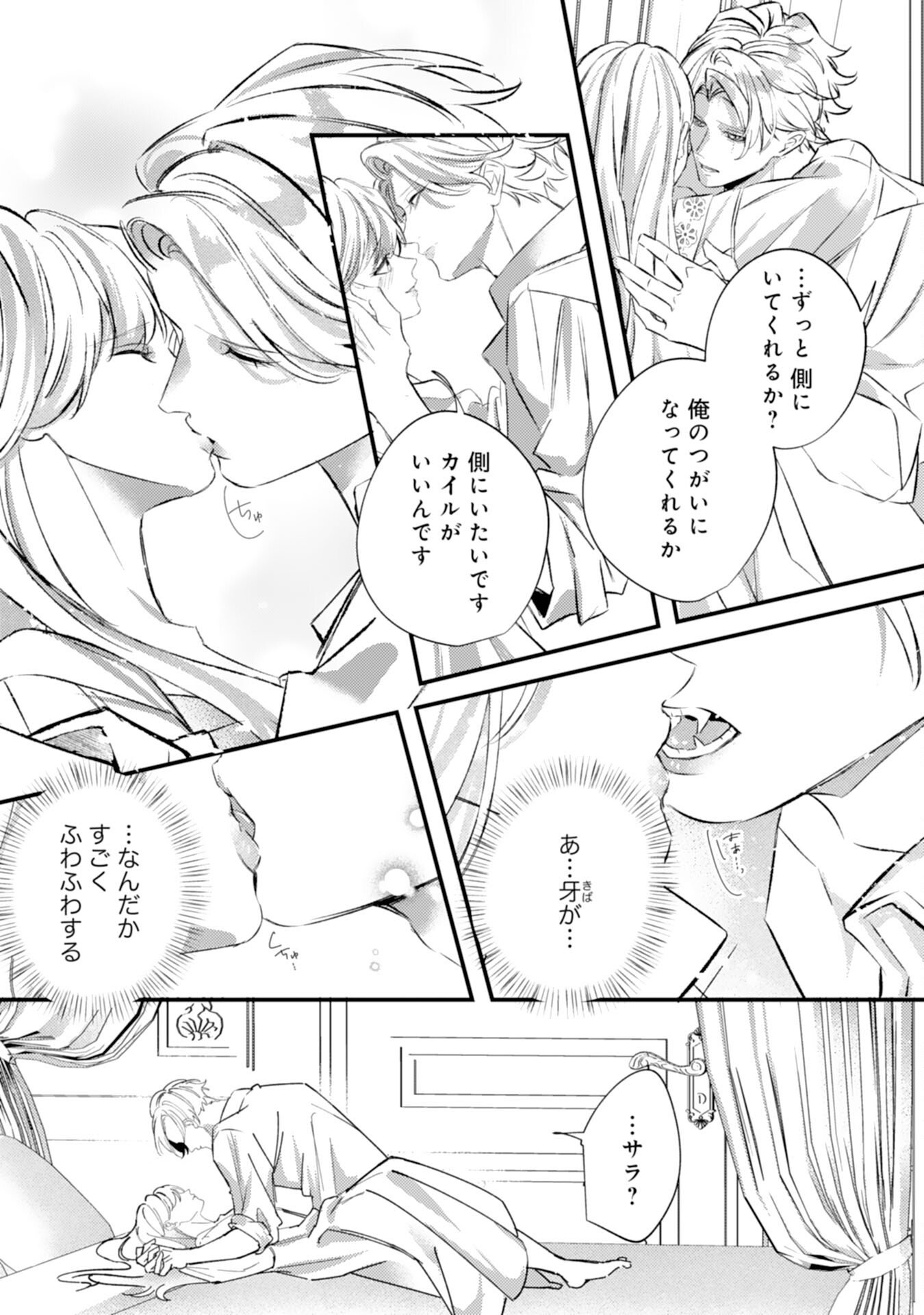 Reikokuna Ookami Koutei no Keiyaku Hanayome ~'Omae wa Kazoku Janai' to Suterareta Reijou ga, Kemonohito Koku de Aisarete Shiawase ni Naru made~ - Chapter 14 - Page 27