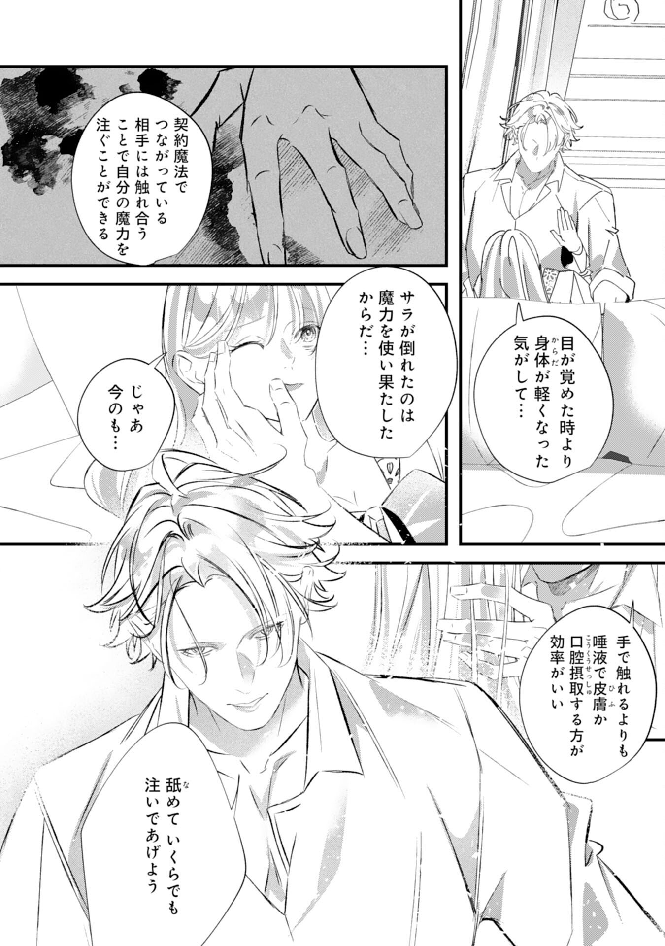 Reikokuna Ookami Koutei no Keiyaku Hanayome ~'Omae wa Kazoku Janai' to Suterareta Reijou ga, Kemonohito Koku de Aisarete Shiawase ni Naru made~ - Chapter 14 - Page 28