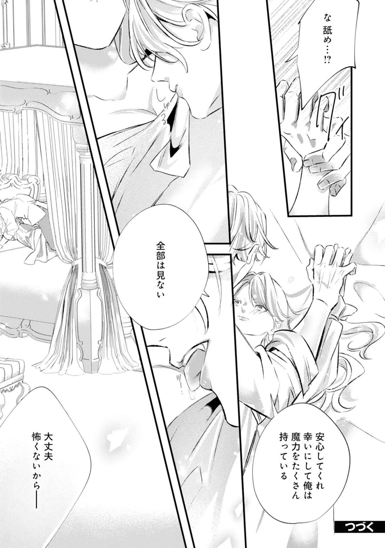 Reikokuna Ookami Koutei no Keiyaku Hanayome ~'Omae wa Kazoku Janai' to Suterareta Reijou ga, Kemonohito Koku de Aisarete Shiawase ni Naru made~ - Chapter 14 - Page 29