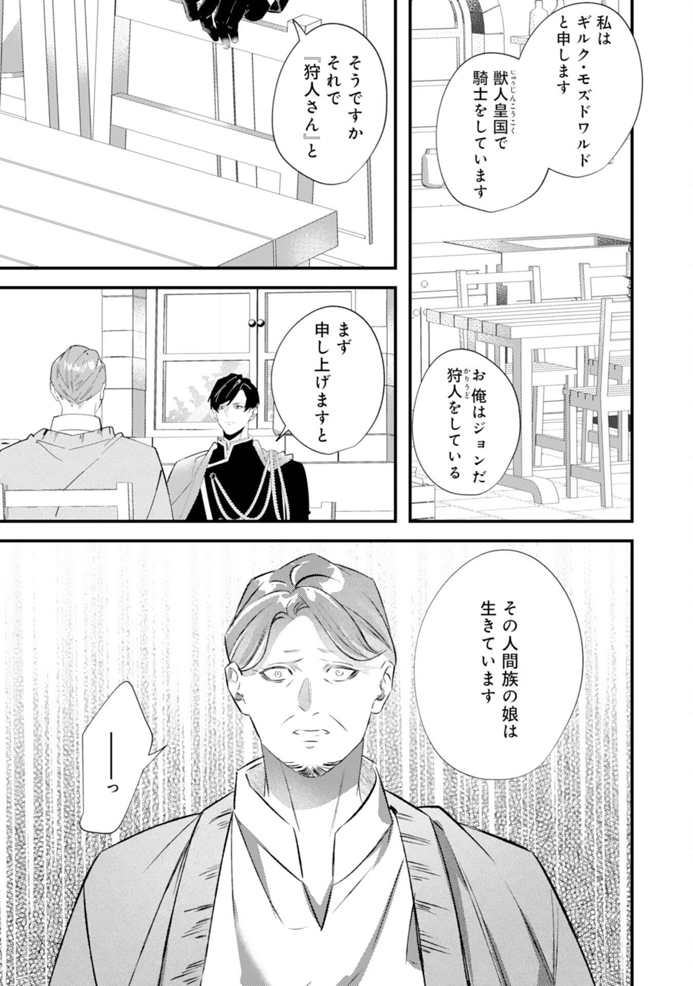 Reikokuna Ookami Koutei no Keiyaku Hanayome ~'Omae wa Kazoku Janai' to Suterareta Reijou ga, Kemonohito Koku de Aisarete Shiawase ni Naru made~ - Chapter 14 - Page 3