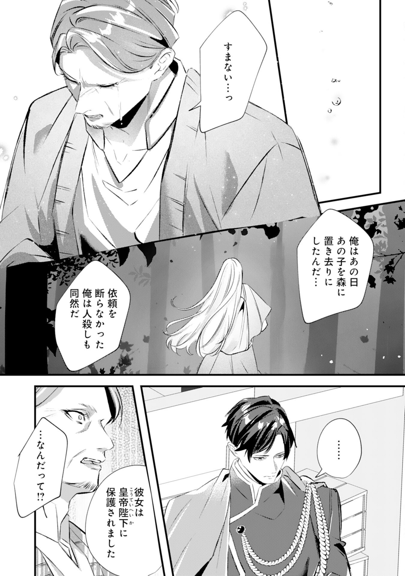 Reikokuna Ookami Koutei no Keiyaku Hanayome ~'Omae wa Kazoku Janai' to Suterareta Reijou ga, Kemonohito Koku de Aisarete Shiawase ni Naru made~ - Chapter 14 - Page 4