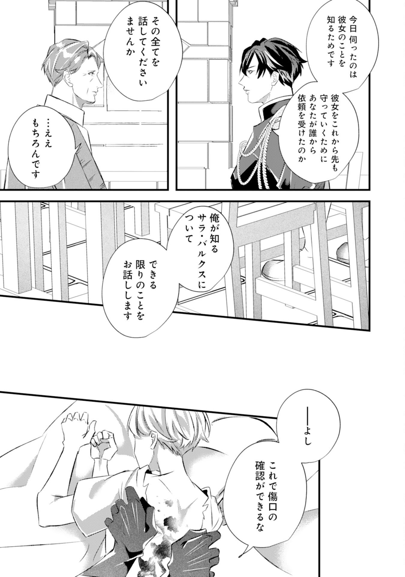 Reikokuna Ookami Koutei no Keiyaku Hanayome ~'Omae wa Kazoku Janai' to Suterareta Reijou ga, Kemonohito Koku de Aisarete Shiawase ni Naru made~ - Chapter 14 - Page 5