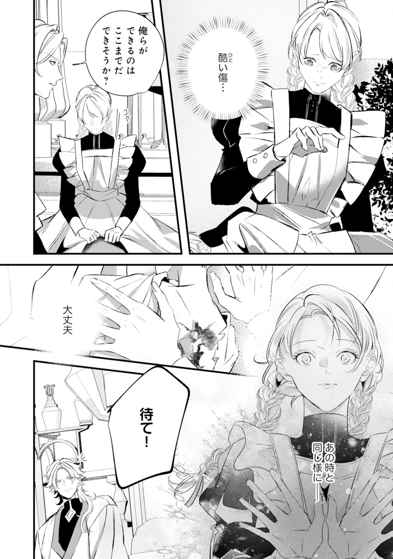 Reikokuna Ookami Koutei no Keiyaku Hanayome ~'Omae wa Kazoku Janai' to Suterareta Reijou ga, Kemonohito Koku de Aisarete Shiawase ni Naru made~ - Chapter 14 - Page 6