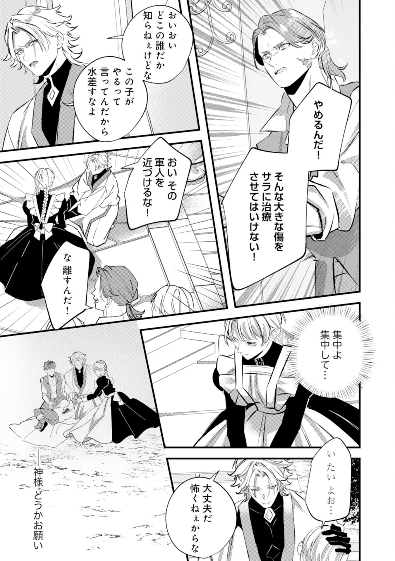 Reikokuna Ookami Koutei no Keiyaku Hanayome ~'Omae wa Kazoku Janai' to Suterareta Reijou ga, Kemonohito Koku de Aisarete Shiawase ni Naru made~ - Chapter 14 - Page 7