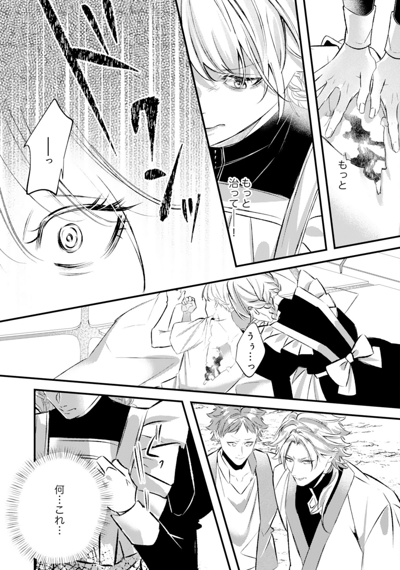 Reikokuna Ookami Koutei no Keiyaku Hanayome ~'Omae wa Kazoku Janai' to Suterareta Reijou ga, Kemonohito Koku de Aisarete Shiawase ni Naru made~ - Chapter 14 - Page 8