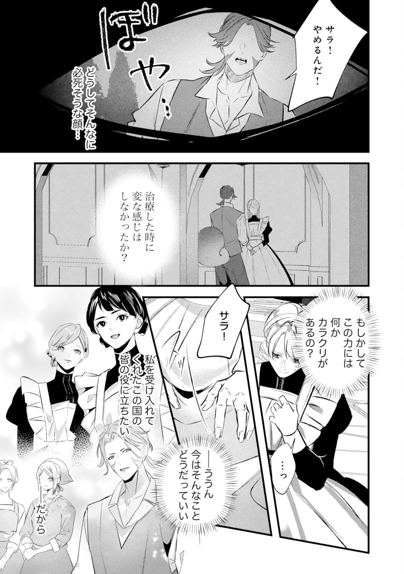 Reikokuna Ookami Koutei no Keiyaku Hanayome ~'Omae wa Kazoku Janai' to Suterareta Reijou ga, Kemonohito Koku de Aisarete Shiawase ni Naru made~ - Chapter 14 - Page 9