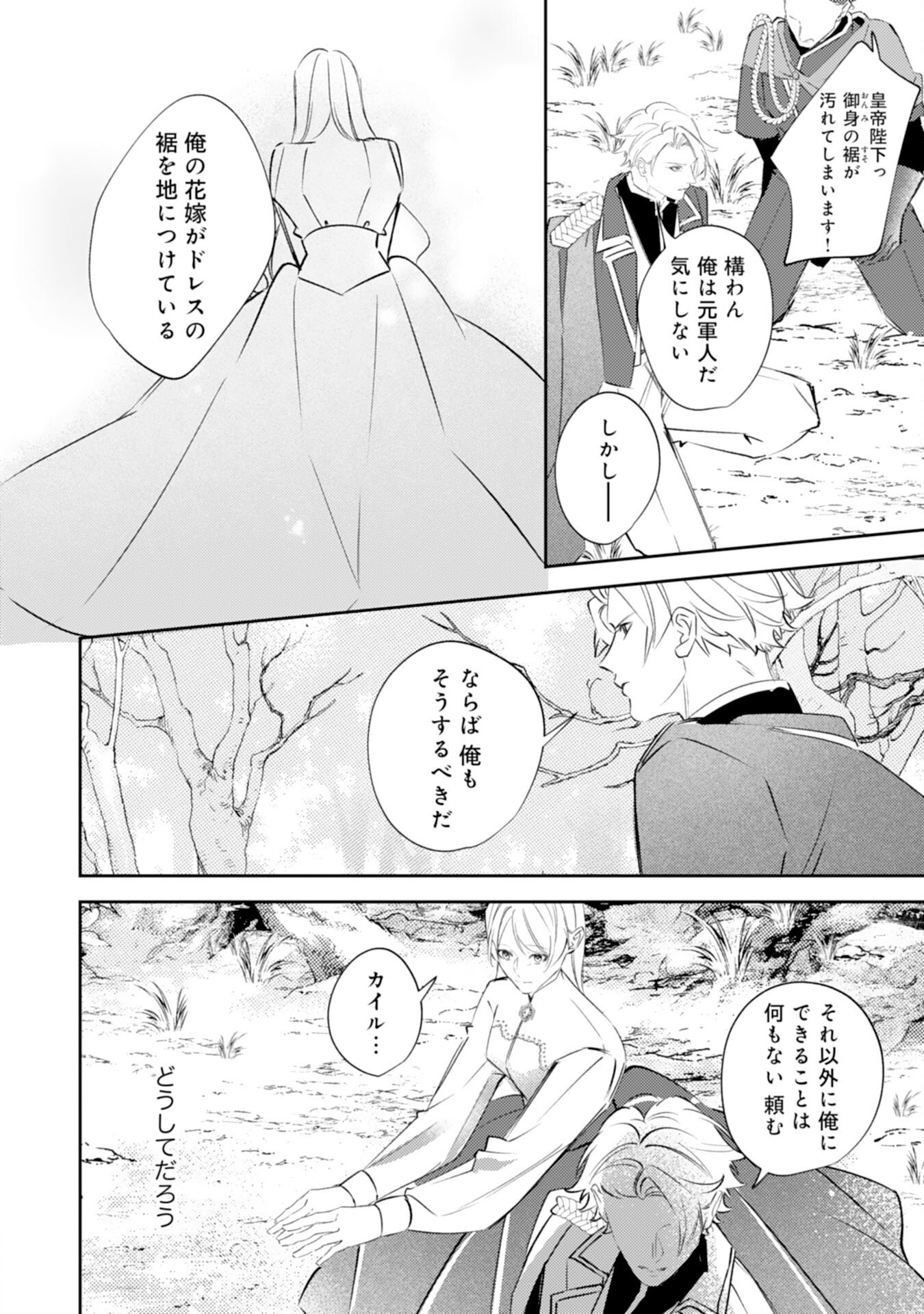 Reikokuna Ookami Koutei no Keiyaku Hanayome ~'Omae wa Kazoku Janai' to Suterareta Reijou ga, Kemonohito Koku de Aisarete Shiawase ni Naru made~ - Chapter 15 - Page 10