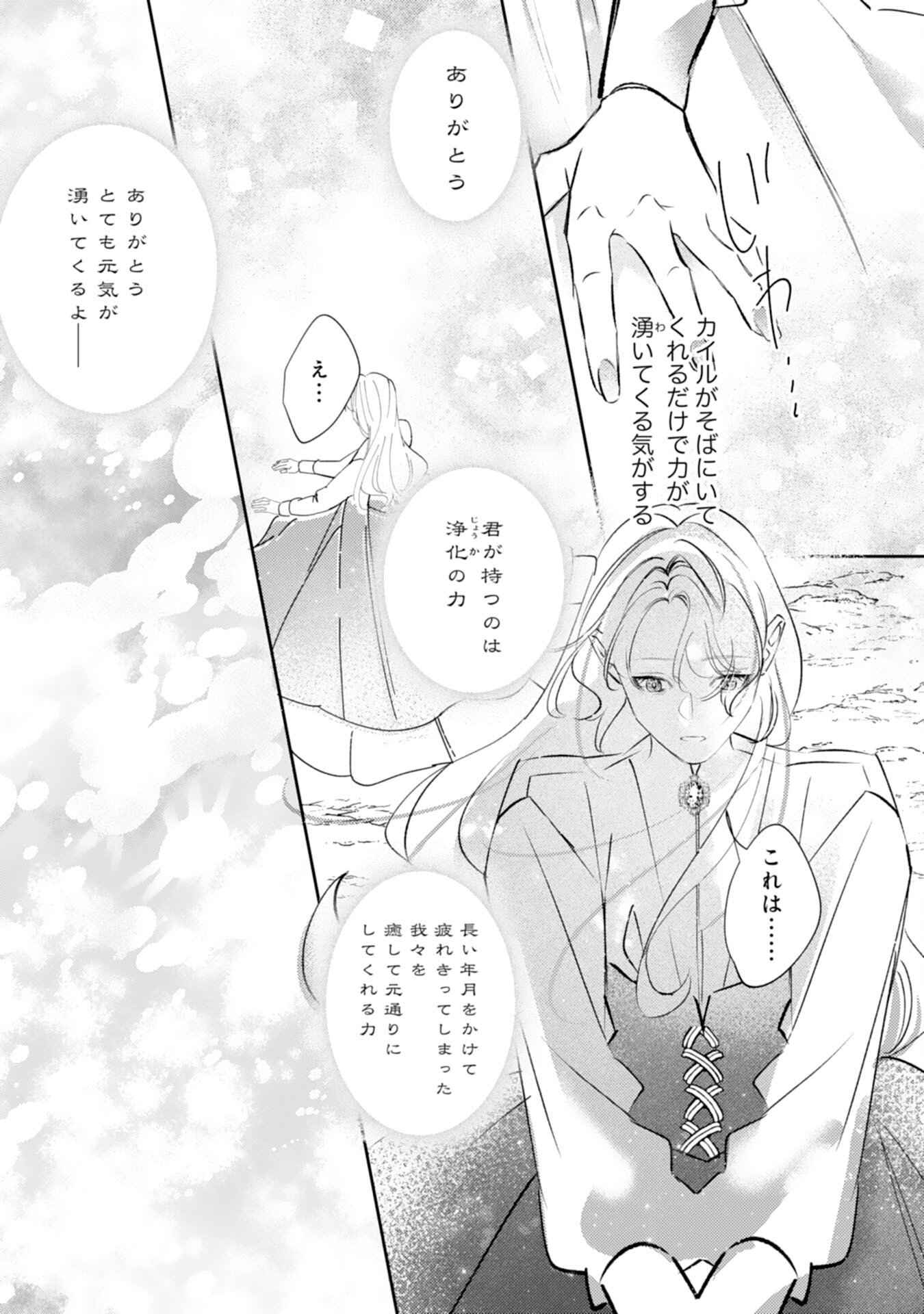 Reikokuna Ookami Koutei no Keiyaku Hanayome ~'Omae wa Kazoku Janai' to Suterareta Reijou ga, Kemonohito Koku de Aisarete Shiawase ni Naru made~ - Chapter 15 - Page 11