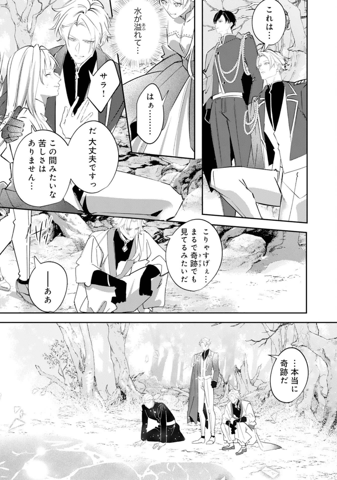 Reikokuna Ookami Koutei no Keiyaku Hanayome ~'Omae wa Kazoku Janai' to Suterareta Reijou ga, Kemonohito Koku de Aisarete Shiawase ni Naru made~ - Chapter 15 - Page 13