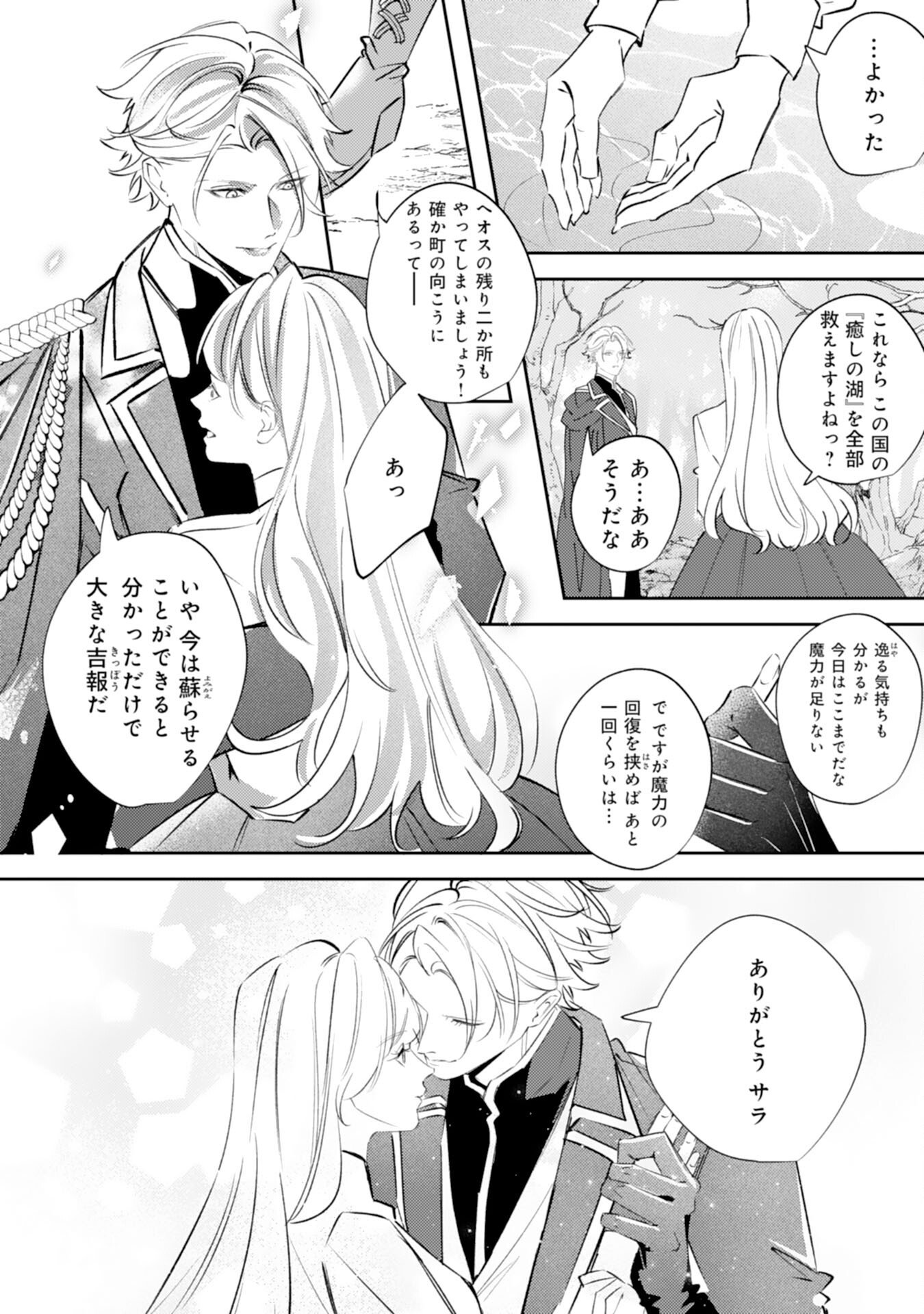 Reikokuna Ookami Koutei no Keiyaku Hanayome ~'Omae wa Kazoku Janai' to Suterareta Reijou ga, Kemonohito Koku de Aisarete Shiawase ni Naru made~ - Chapter 15 - Page 14