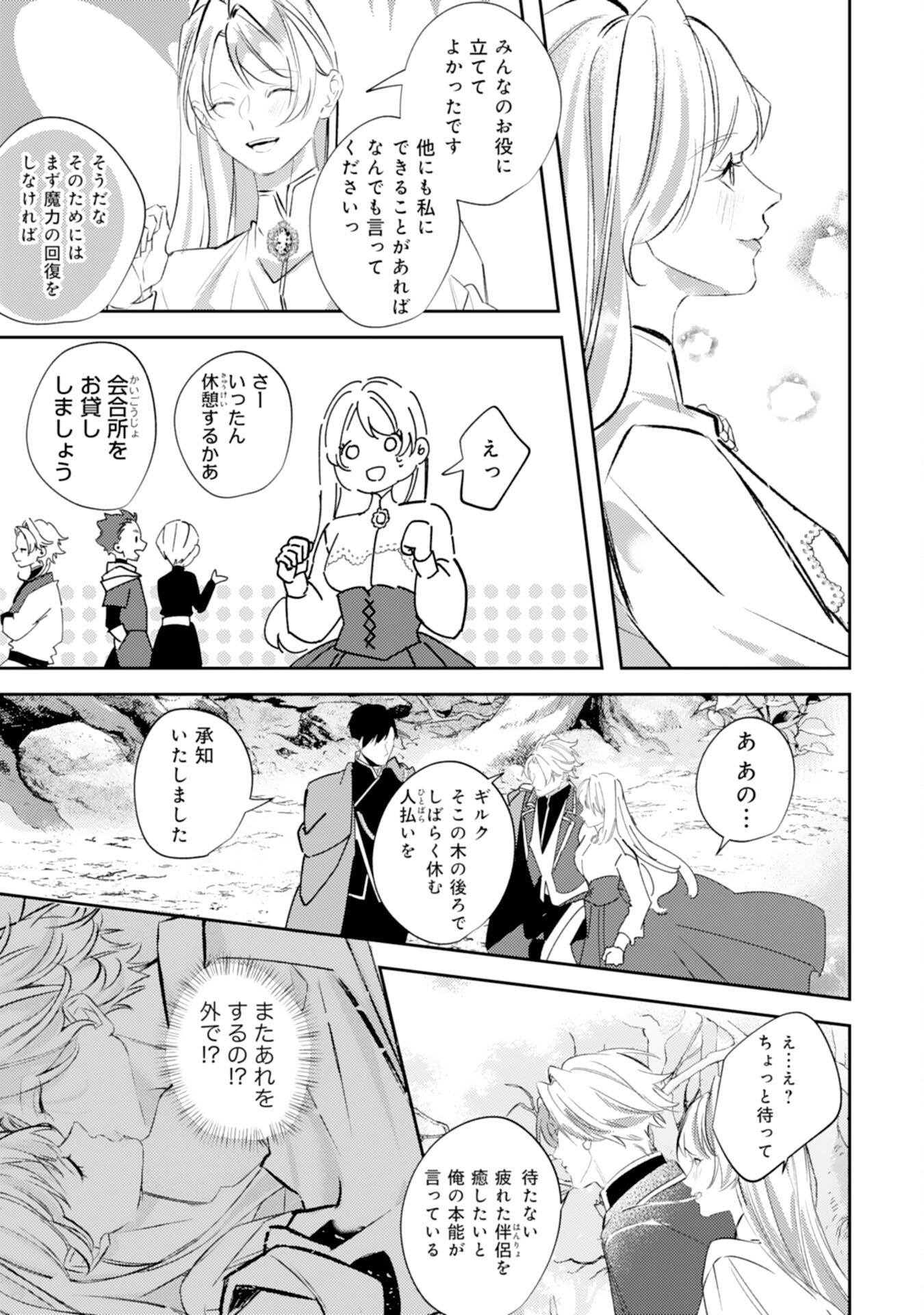 Reikokuna Ookami Koutei no Keiyaku Hanayome ~'Omae wa Kazoku Janai' to Suterareta Reijou ga, Kemonohito Koku de Aisarete Shiawase ni Naru made~ - Chapter 15 - Page 15