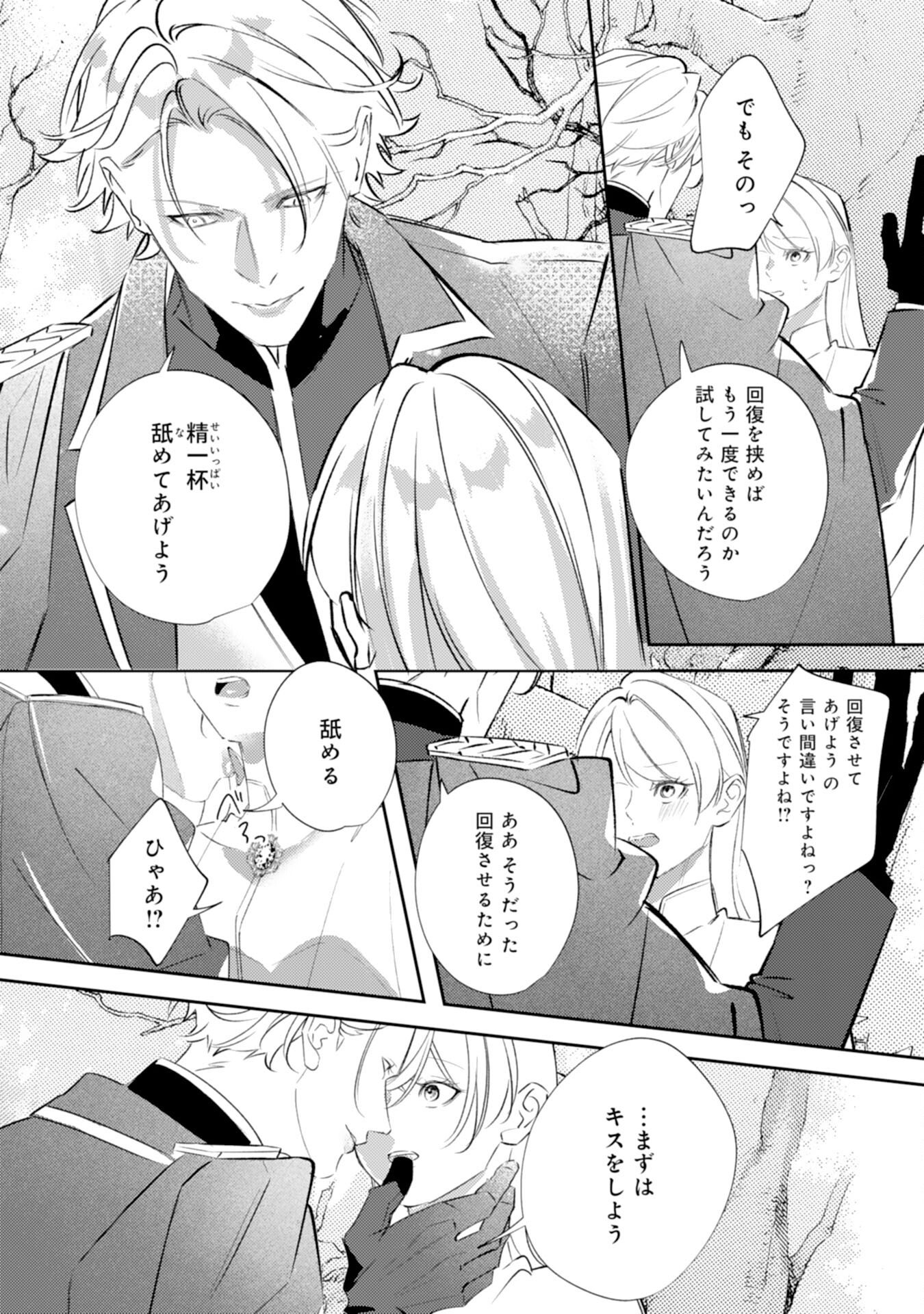 Reikokuna Ookami Koutei no Keiyaku Hanayome ~'Omae wa Kazoku Janai' to Suterareta Reijou ga, Kemonohito Koku de Aisarete Shiawase ni Naru made~ - Chapter 15 - Page 16
