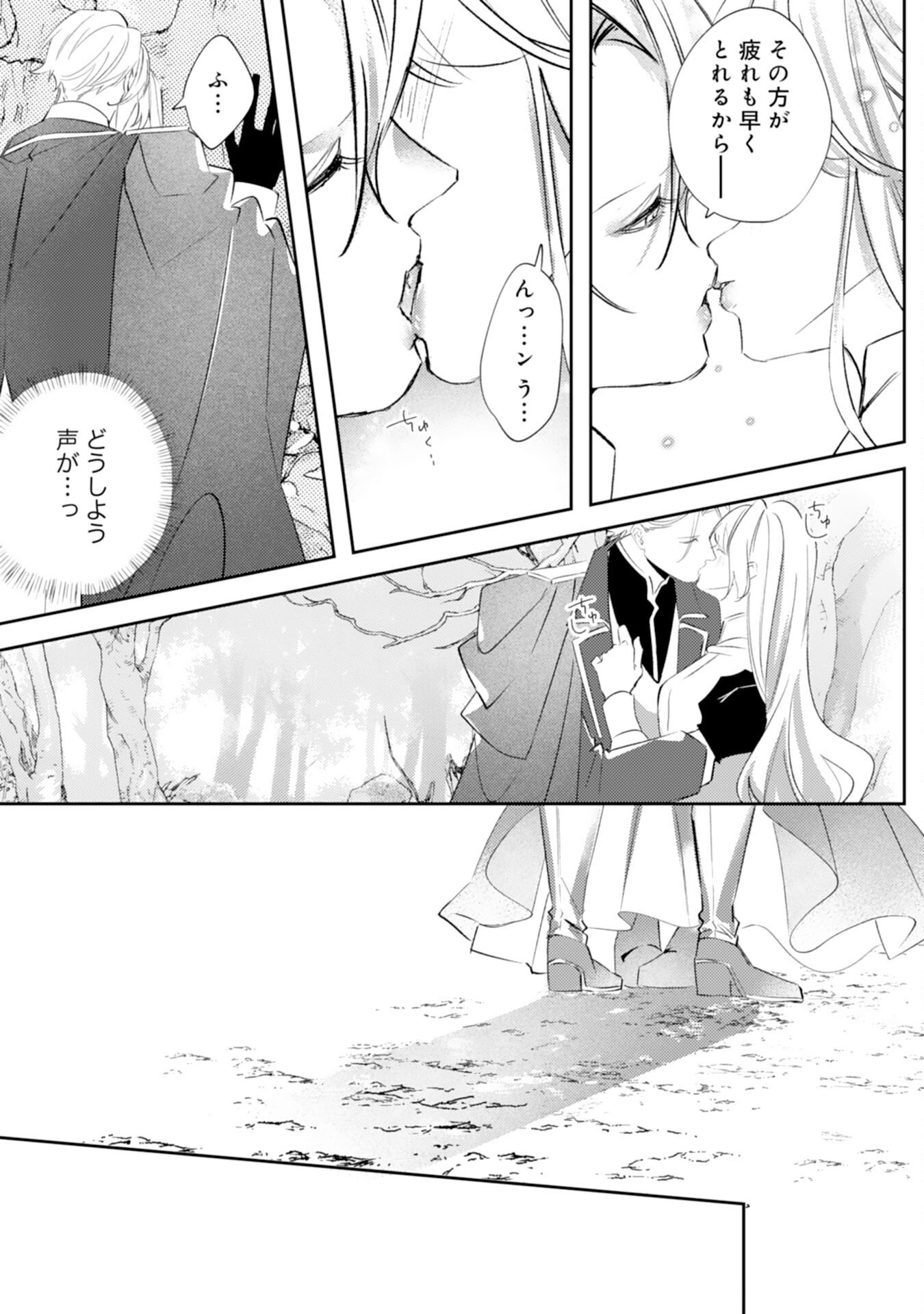 Reikokuna Ookami Koutei no Keiyaku Hanayome ~'Omae wa Kazoku Janai' to Suterareta Reijou ga, Kemonohito Koku de Aisarete Shiawase ni Naru made~ - Chapter 15 - Page 17