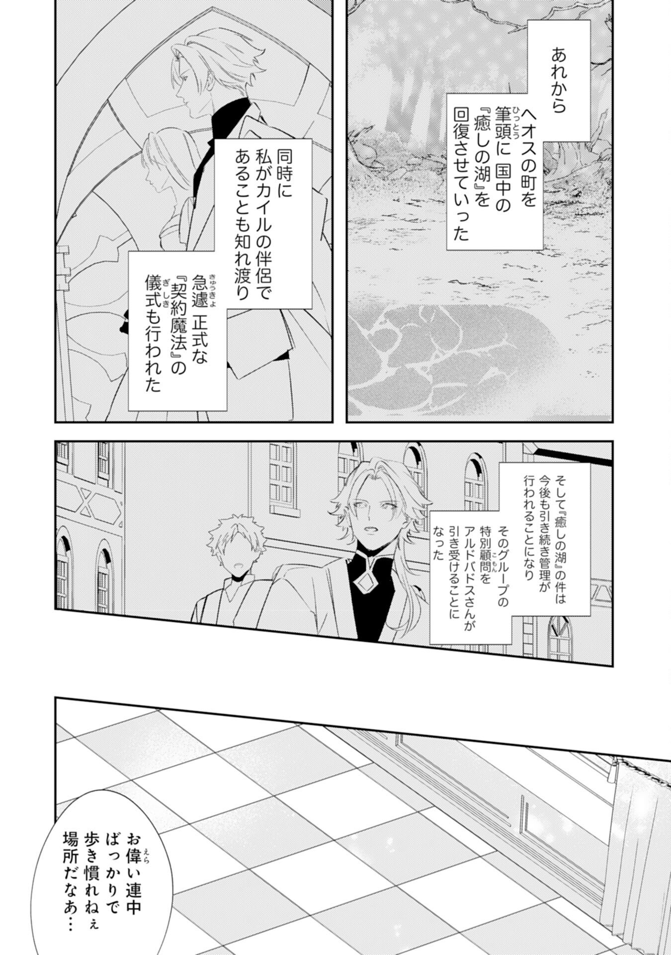 Reikokuna Ookami Koutei no Keiyaku Hanayome ~'Omae wa Kazoku Janai' to Suterareta Reijou ga, Kemonohito Koku de Aisarete Shiawase ni Naru made~ - Chapter 15 - Page 18