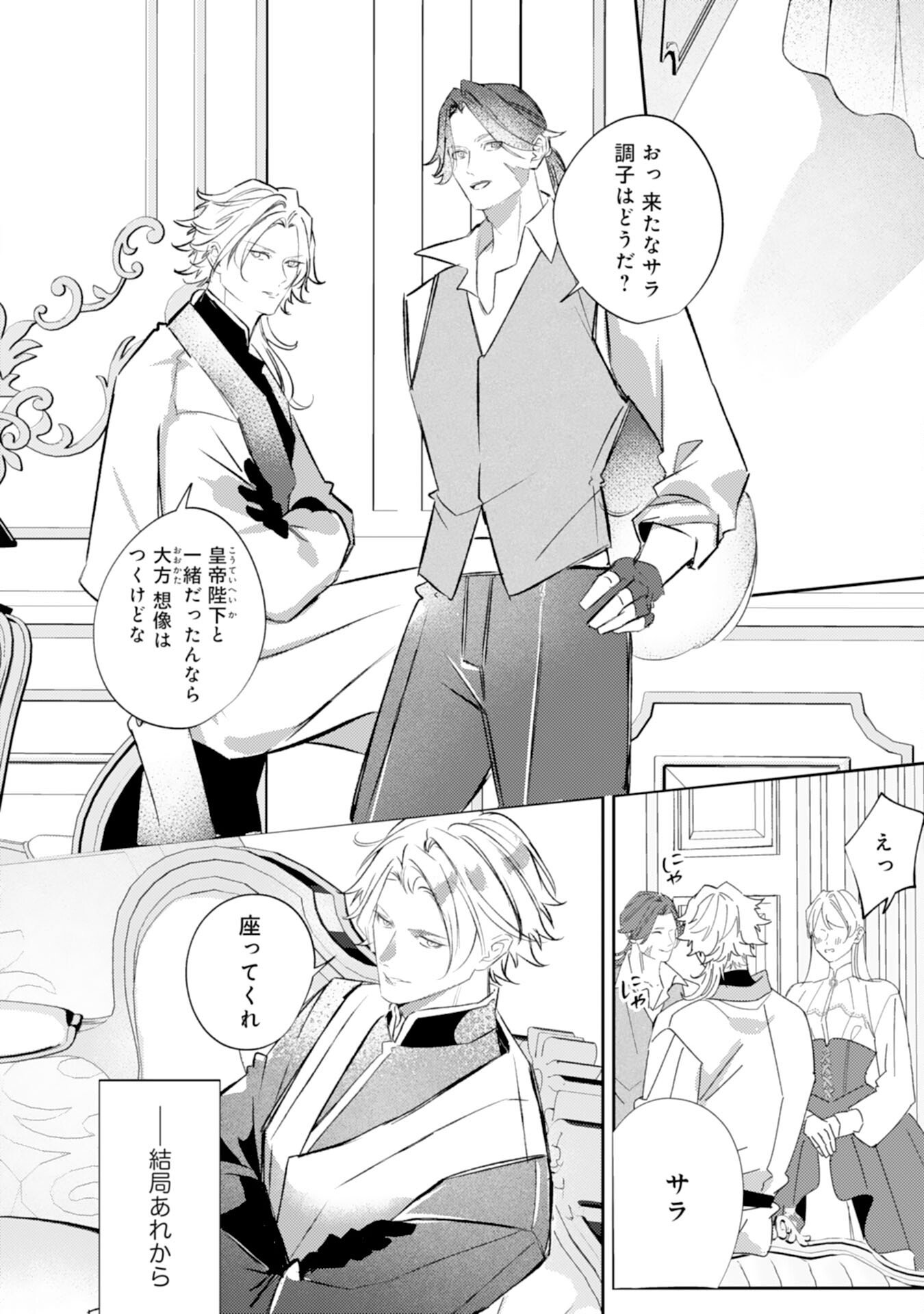 Reikokuna Ookami Koutei no Keiyaku Hanayome ~'Omae wa Kazoku Janai' to Suterareta Reijou ga, Kemonohito Koku de Aisarete Shiawase ni Naru made~ - Chapter 15 - Page 2