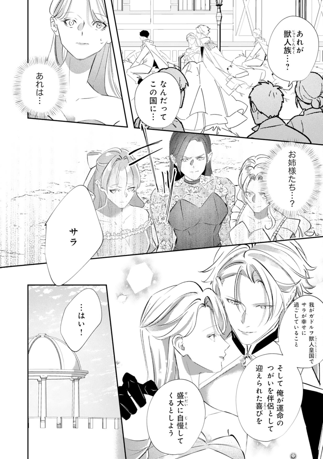 Reikokuna Ookami Koutei no Keiyaku Hanayome ~'Omae wa Kazoku Janai' to Suterareta Reijou ga, Kemonohito Koku de Aisarete Shiawase ni Naru made~ - Chapter 15 - Page 22