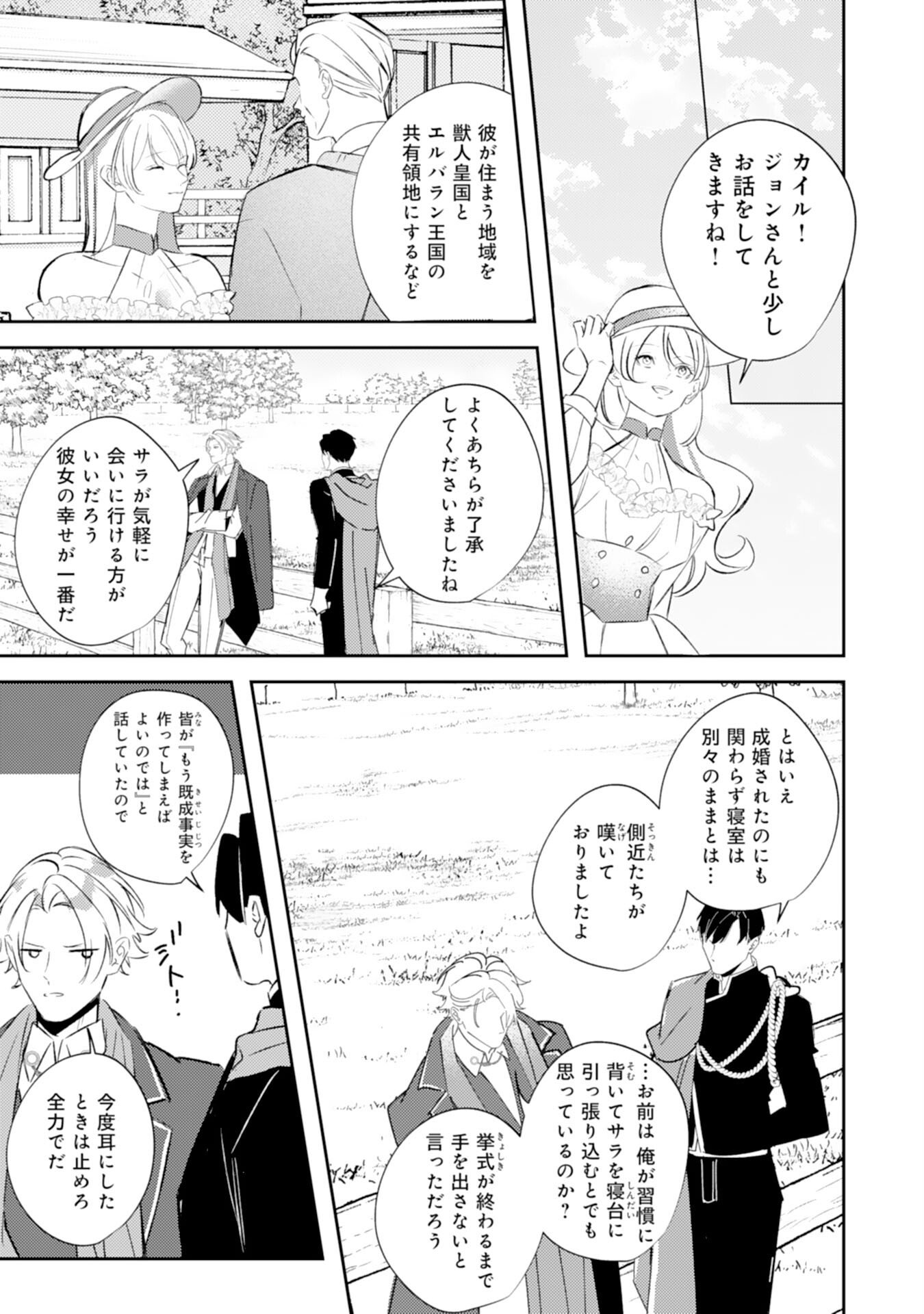 Reikokuna Ookami Koutei no Keiyaku Hanayome ~'Omae wa Kazoku Janai' to Suterareta Reijou ga, Kemonohito Koku de Aisarete Shiawase ni Naru made~ - Chapter 15 - Page 25