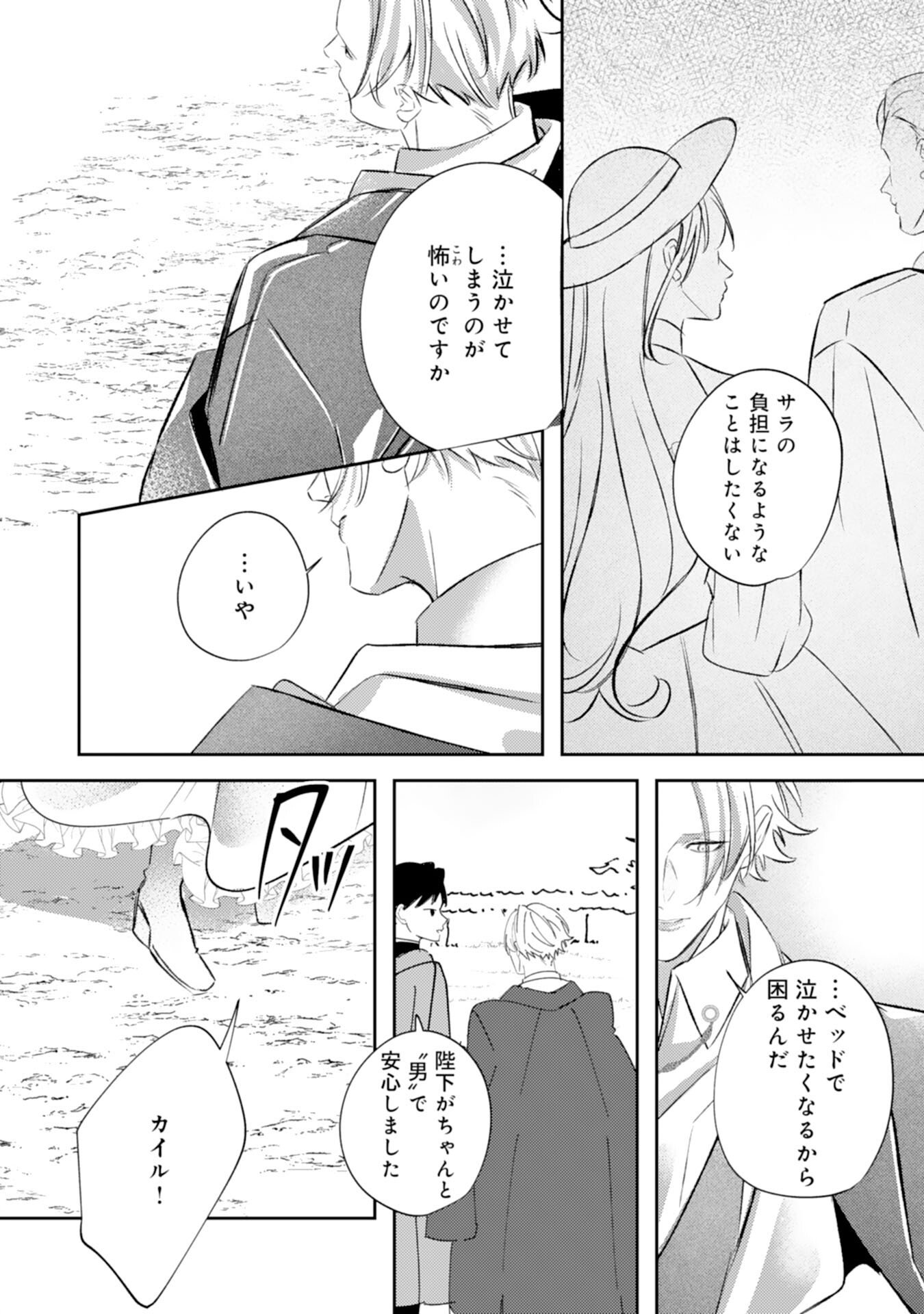 Reikokuna Ookami Koutei no Keiyaku Hanayome ~'Omae wa Kazoku Janai' to Suterareta Reijou ga, Kemonohito Koku de Aisarete Shiawase ni Naru made~ - Chapter 15 - Page 26