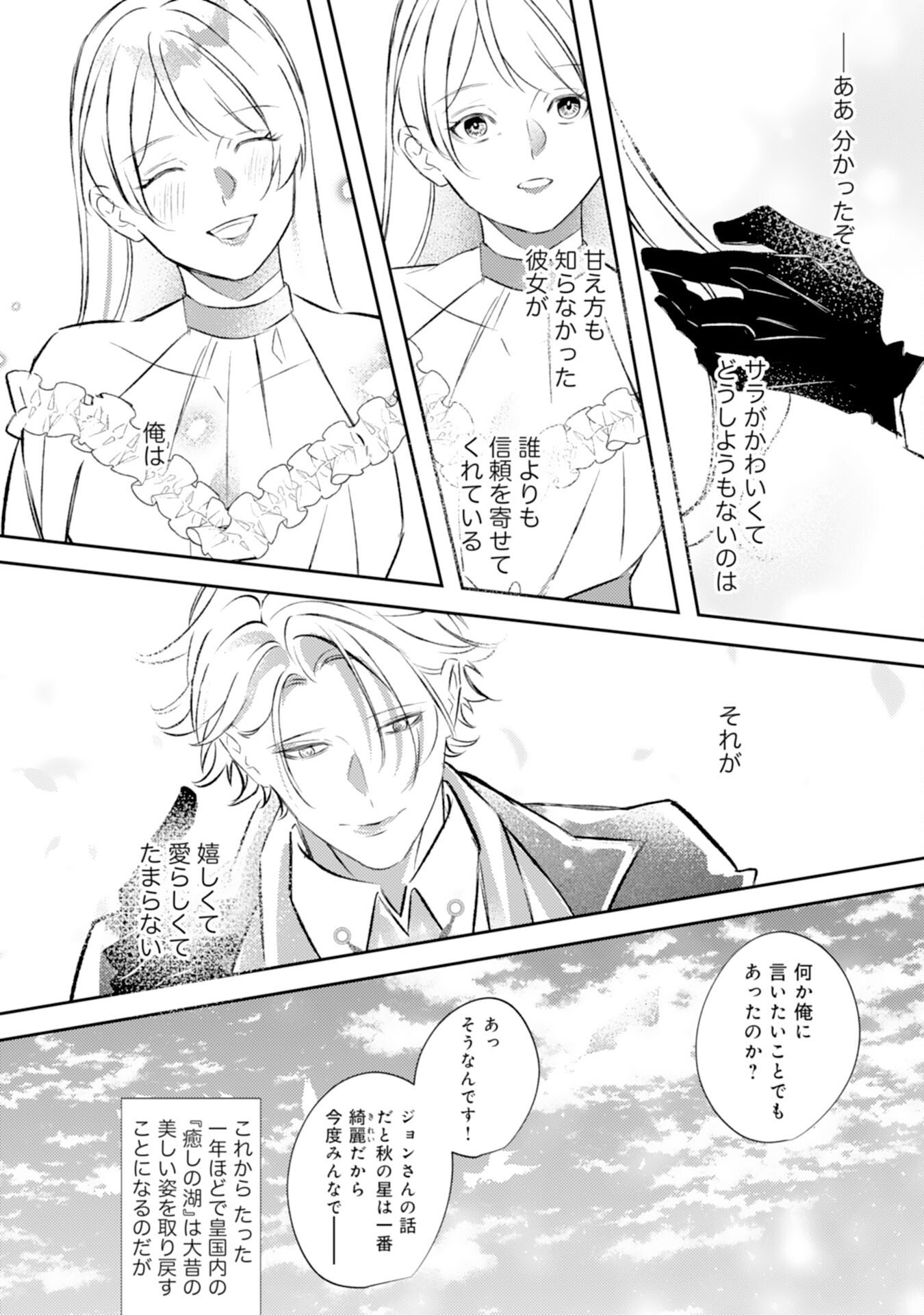 Reikokuna Ookami Koutei no Keiyaku Hanayome ~'Omae wa Kazoku Janai' to Suterareta Reijou ga, Kemonohito Koku de Aisarete Shiawase ni Naru made~ - Chapter 15 - Page 28