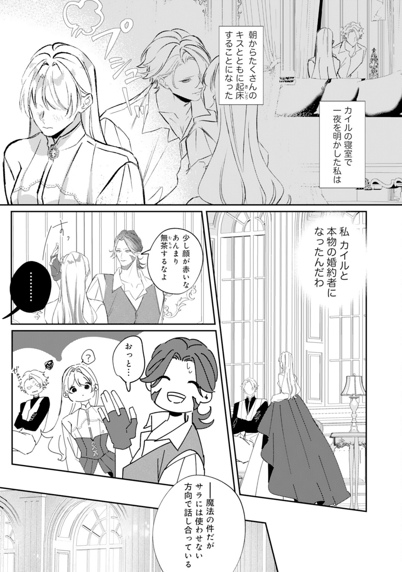 Reikokuna Ookami Koutei no Keiyaku Hanayome ~'Omae wa Kazoku Janai' to Suterareta Reijou ga, Kemonohito Koku de Aisarete Shiawase ni Naru made~ - Chapter 15 - Page 3