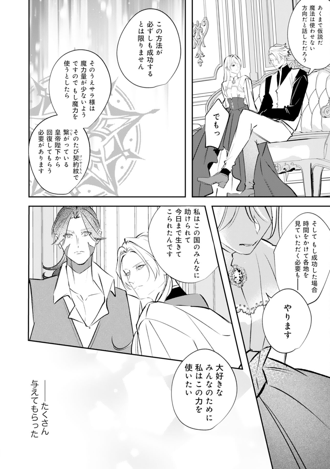 Reikokuna Ookami Koutei no Keiyaku Hanayome ~'Omae wa Kazoku Janai' to Suterareta Reijou ga, Kemonohito Koku de Aisarete Shiawase ni Naru made~ - Chapter 15 - Page 6