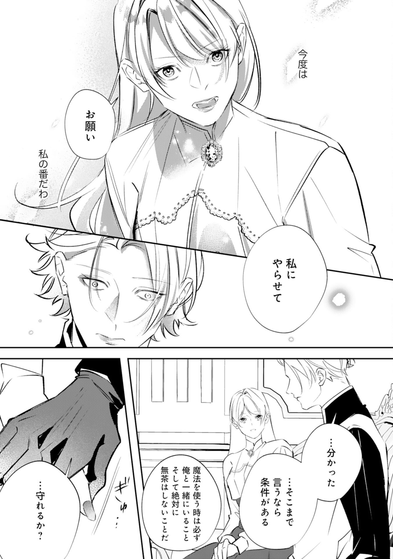 Reikokuna Ookami Koutei no Keiyaku Hanayome ~'Omae wa Kazoku Janai' to Suterareta Reijou ga, Kemonohito Koku de Aisarete Shiawase ni Naru made~ - Chapter 15 - Page 7